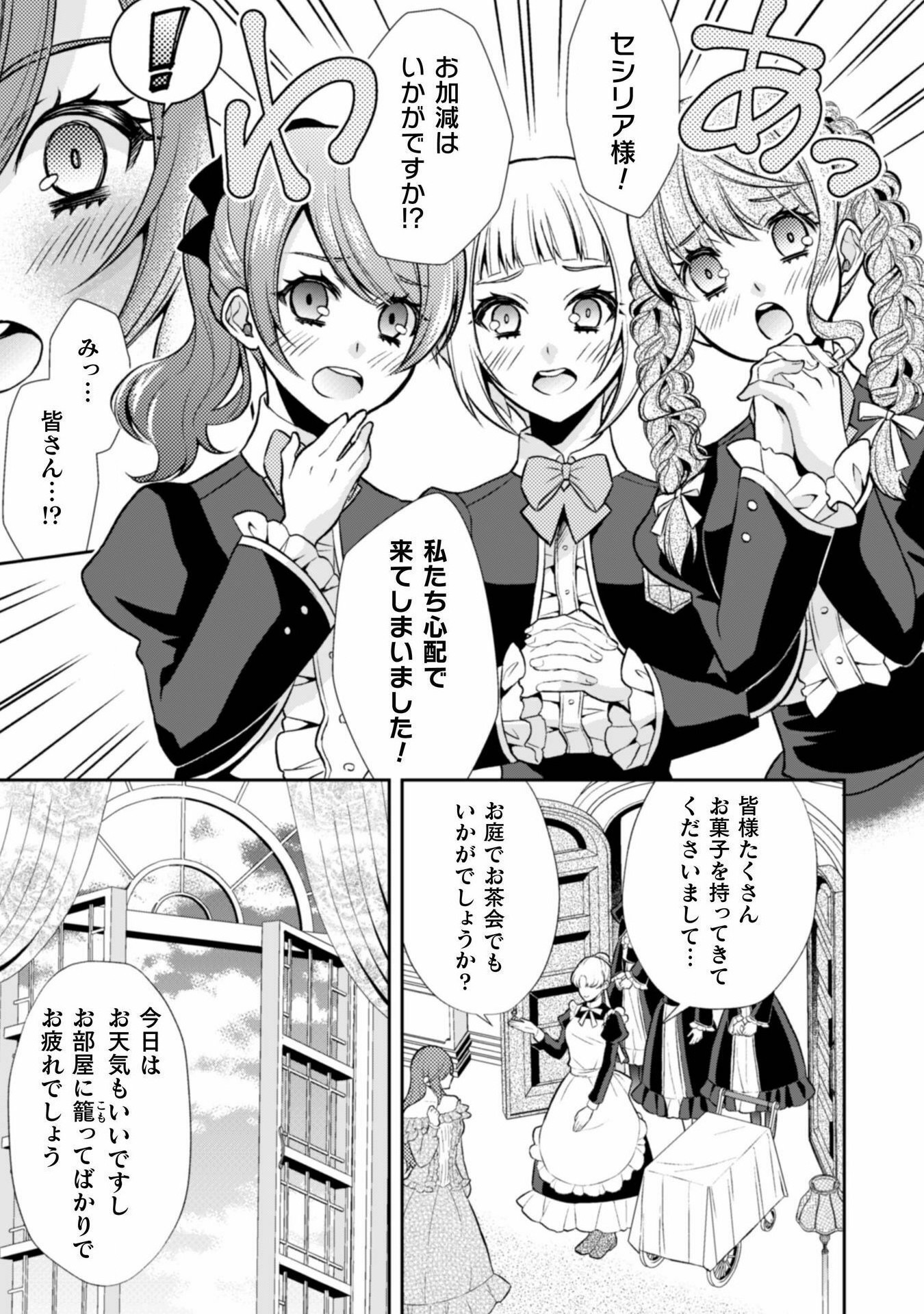 Akuyaku Reijou wa Mou Zenbu ga Iya ni Natta no de, Kioku Soushitsu no Furi wo suru Koto ni shita - Chapter 6 - Page 11