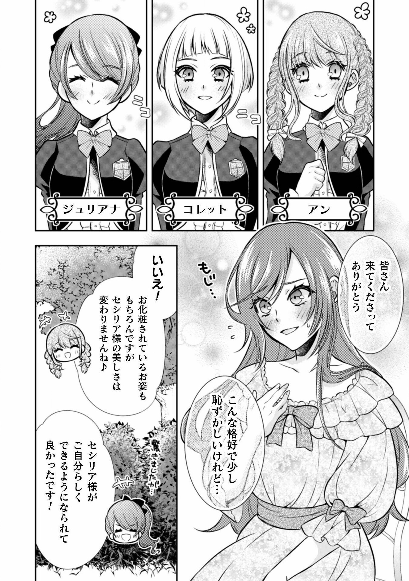Akuyaku Reijou wa Mou Zenbu ga Iya ni Natta no de, Kioku Soushitsu no Furi wo suru Koto ni shita - Chapter 6 - Page 12