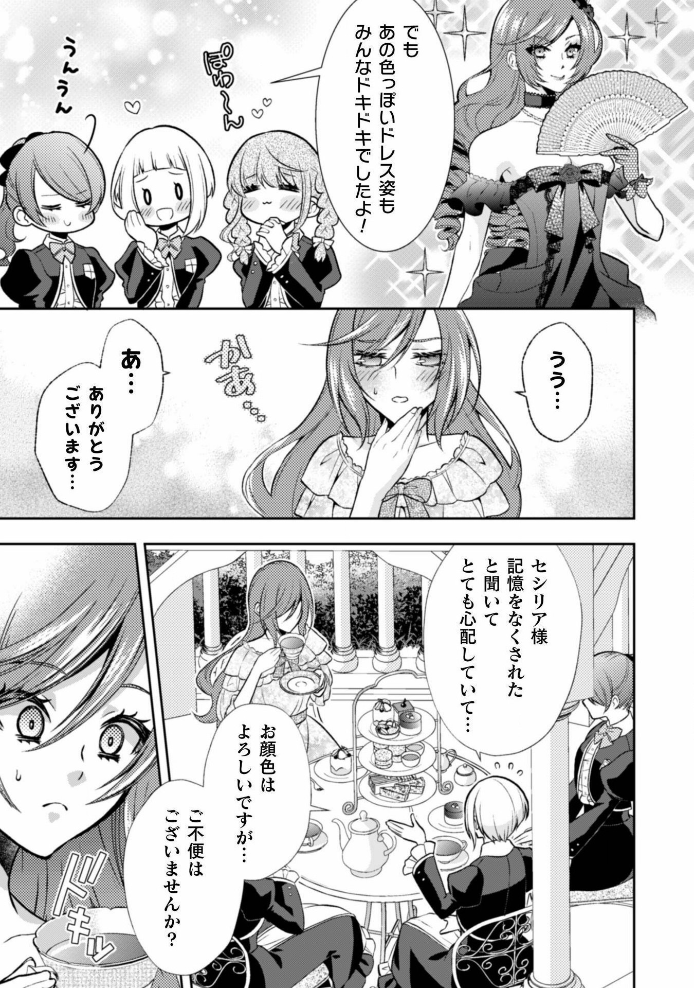 Akuyaku Reijou wa Mou Zenbu ga Iya ni Natta no de, Kioku Soushitsu no Furi wo suru Koto ni shita - Chapter 6 - Page 13