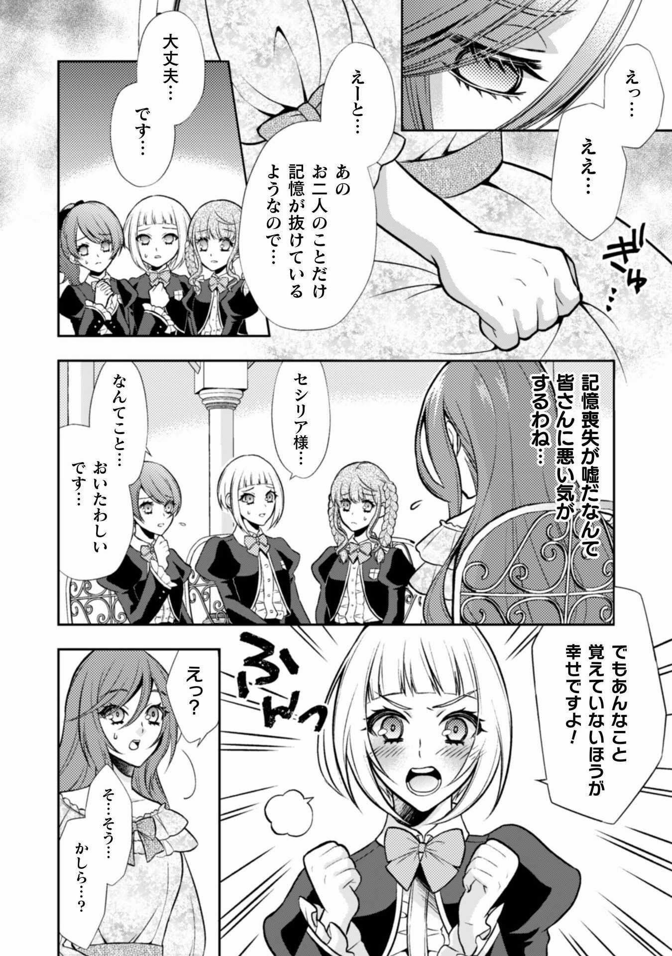 Akuyaku Reijou wa Mou Zenbu ga Iya ni Natta no de, Kioku Soushitsu no Furi wo suru Koto ni shita - Chapter 6 - Page 14