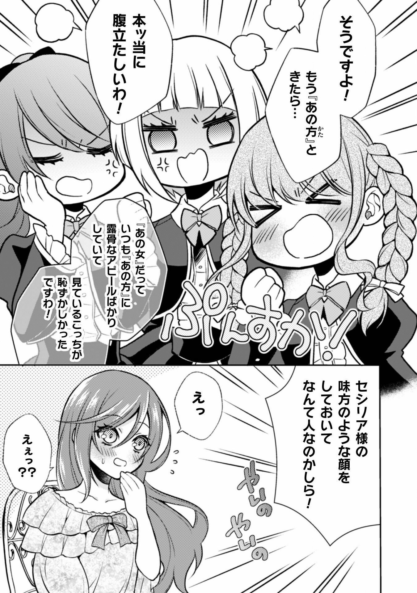 Akuyaku Reijou wa Mou Zenbu ga Iya ni Natta no de, Kioku Soushitsu no Furi wo suru Koto ni shita - Chapter 6 - Page 15