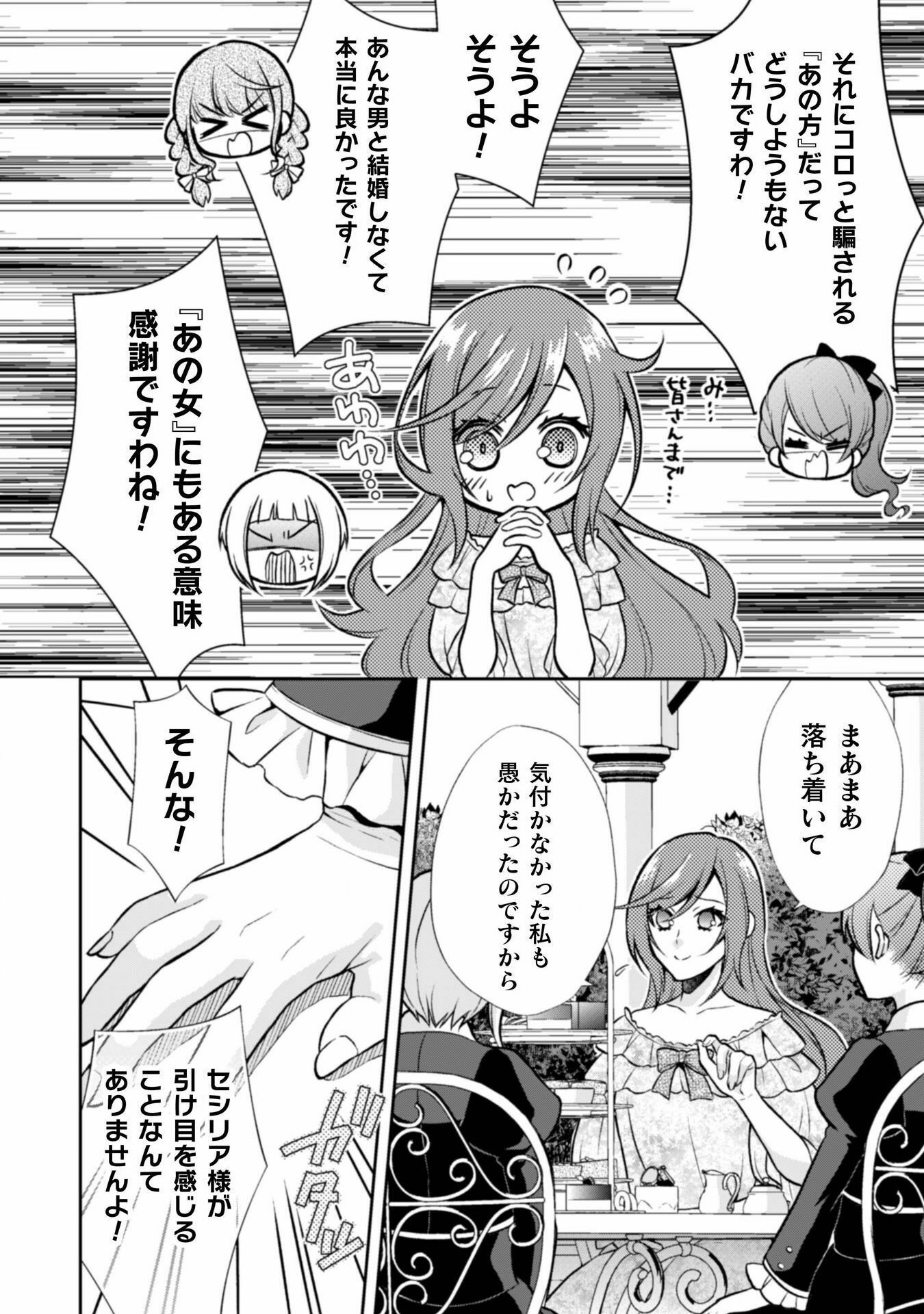 Akuyaku Reijou wa Mou Zenbu ga Iya ni Natta no de, Kioku Soushitsu no Furi wo suru Koto ni shita - Chapter 6 - Page 16