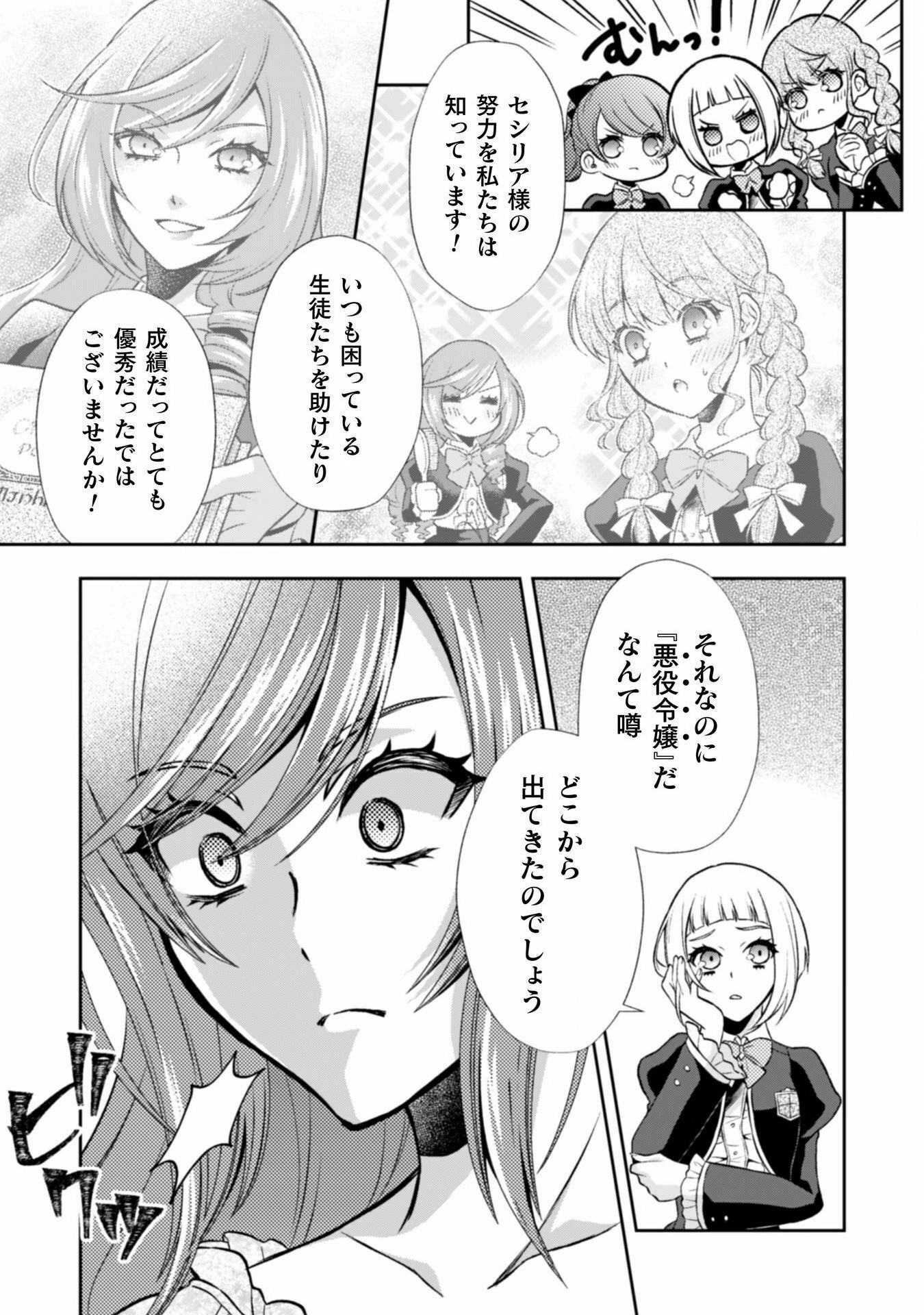 Akuyaku Reijou wa Mou Zenbu ga Iya ni Natta no de, Kioku Soushitsu no Furi wo suru Koto ni shita - Chapter 6 - Page 17