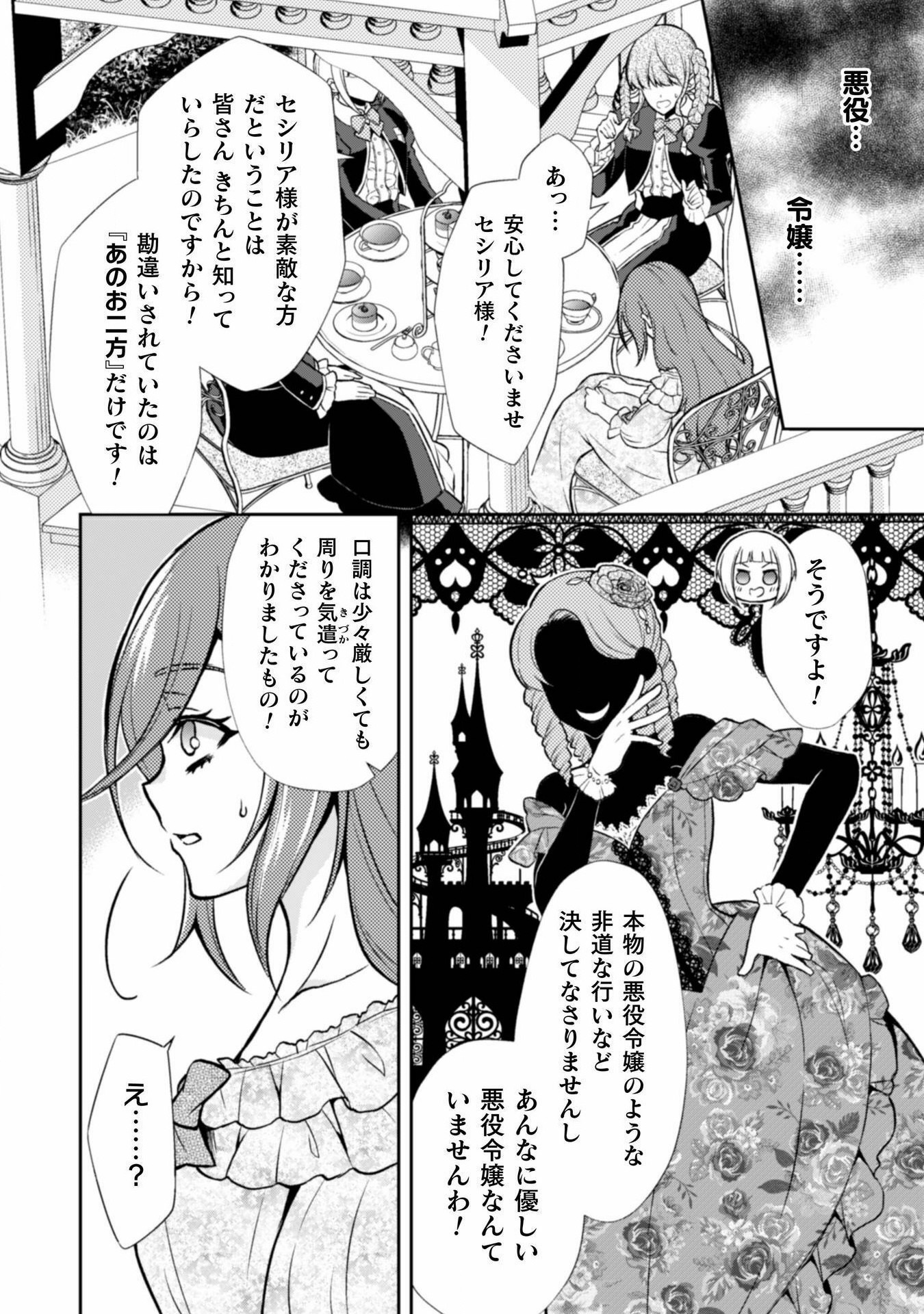 Akuyaku Reijou wa Mou Zenbu ga Iya ni Natta no de, Kioku Soushitsu no Furi wo suru Koto ni shita - Chapter 6 - Page 18