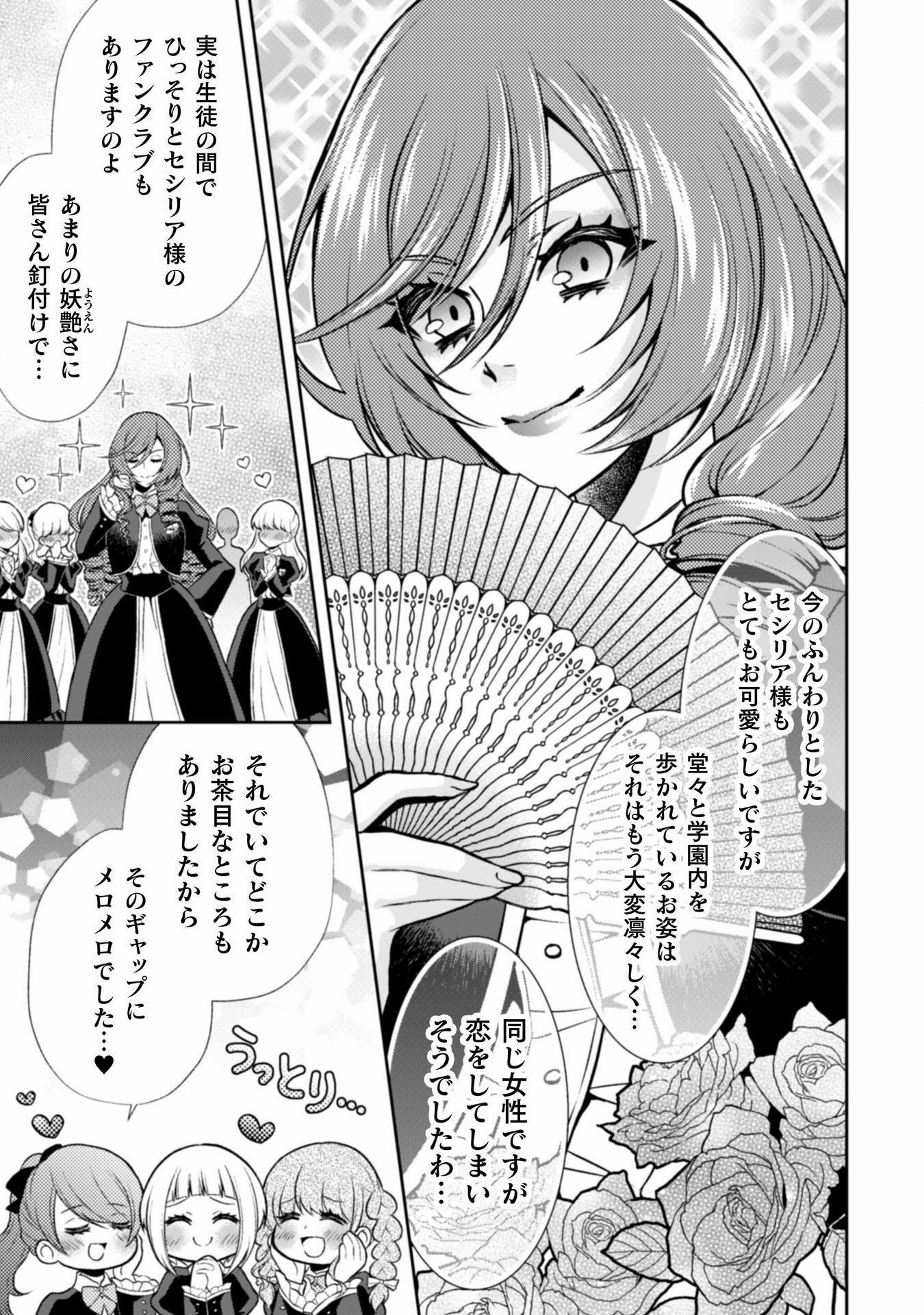 Akuyaku Reijou wa Mou Zenbu ga Iya ni Natta no de, Kioku Soushitsu no Furi wo suru Koto ni shita - Chapter 6 - Page 19