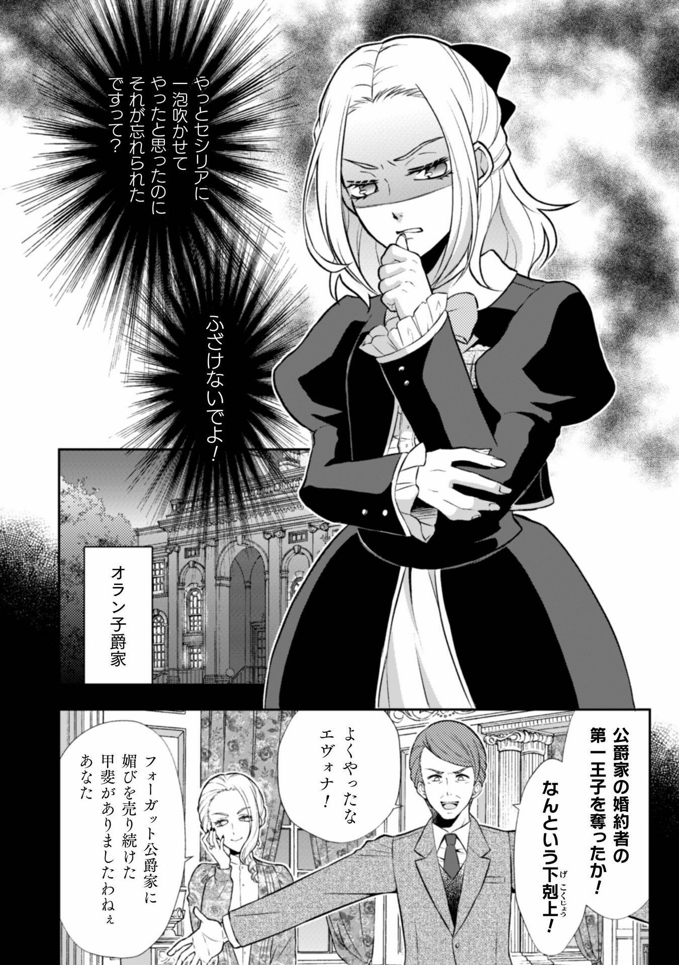 Akuyaku Reijou wa Mou Zenbu ga Iya ni Natta no de, Kioku Soushitsu no Furi wo suru Koto ni shita - Chapter 6 - Page 2