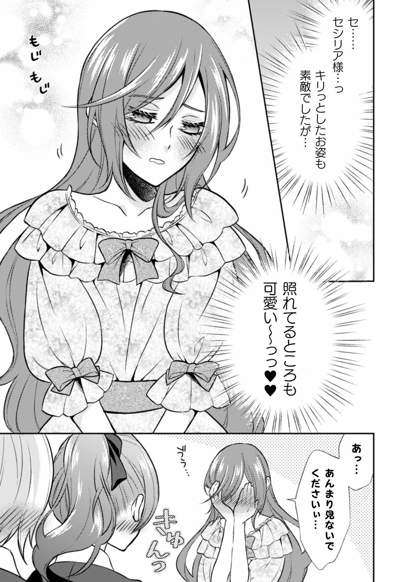 Akuyaku Reijou wa Mou Zenbu ga Iya ni Natta no de, Kioku Soushitsu no Furi wo suru Koto ni shita - Chapter 6 - Page 21