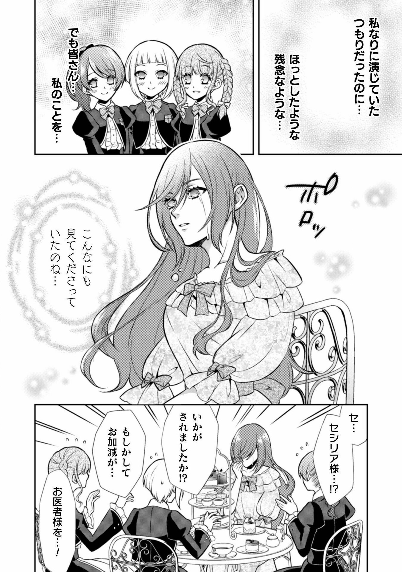 Akuyaku Reijou wa Mou Zenbu ga Iya ni Natta no de, Kioku Soushitsu no Furi wo suru Koto ni shita - Chapter 6 - Page 22
