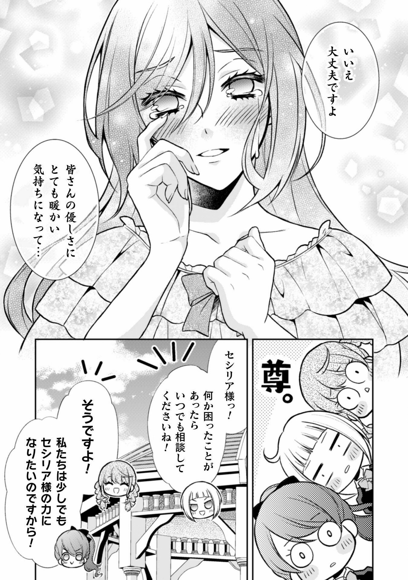 Akuyaku Reijou wa Mou Zenbu ga Iya ni Natta no de, Kioku Soushitsu no Furi wo suru Koto ni shita - Chapter 6 - Page 23