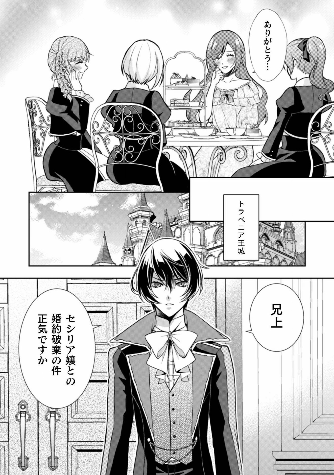Akuyaku Reijou wa Mou Zenbu ga Iya ni Natta no de, Kioku Soushitsu no Furi wo suru Koto ni shita - Chapter 6 - Page 24