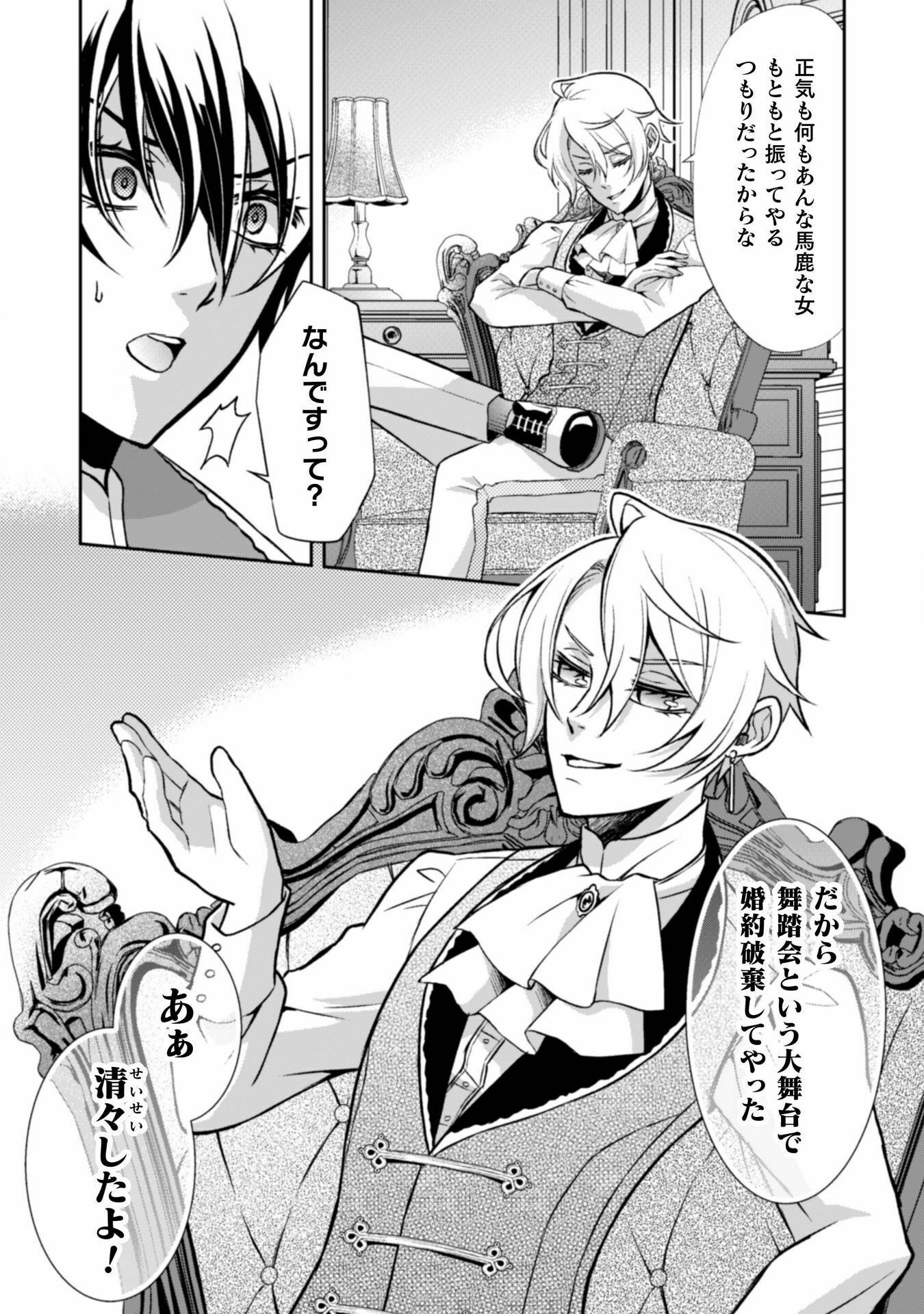 Akuyaku Reijou wa Mou Zenbu ga Iya ni Natta no de, Kioku Soushitsu no Furi wo suru Koto ni shita - Chapter 6 - Page 25