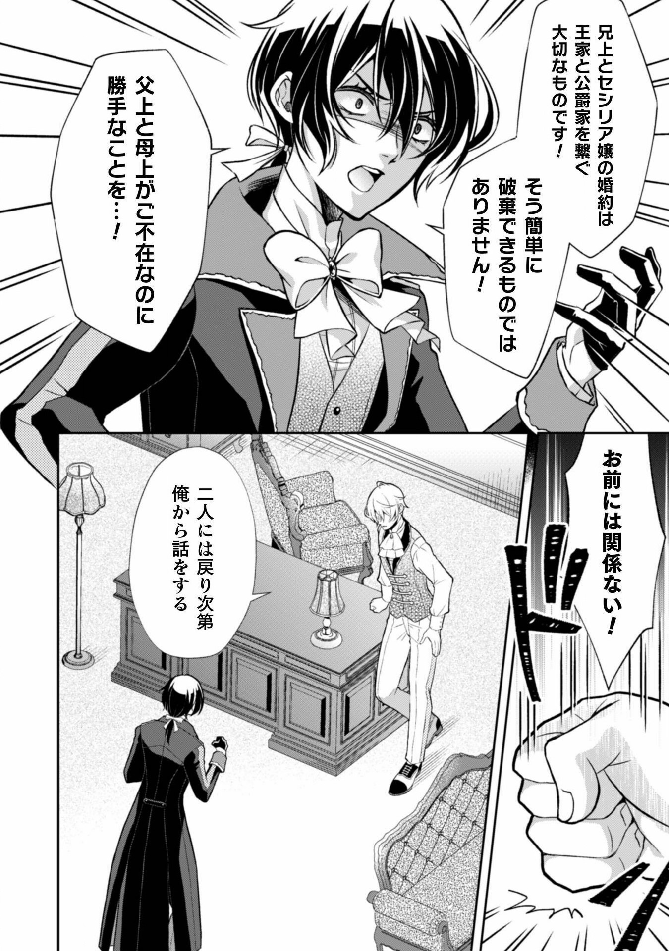 Akuyaku Reijou wa Mou Zenbu ga Iya ni Natta no de, Kioku Soushitsu no Furi wo suru Koto ni shita - Chapter 6 - Page 26