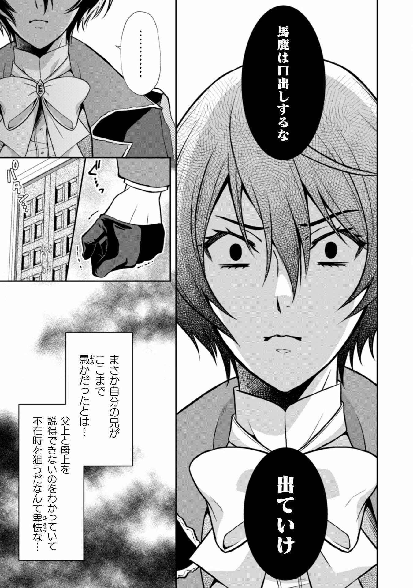 Akuyaku Reijou wa Mou Zenbu ga Iya ni Natta no de, Kioku Soushitsu no Furi wo suru Koto ni shita - Chapter 6 - Page 27