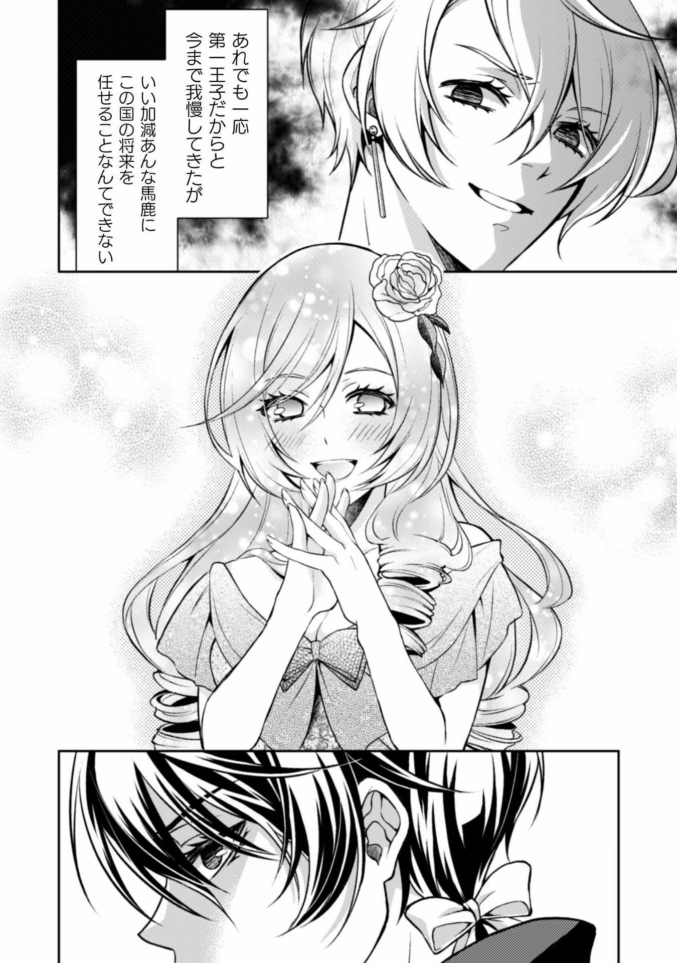 Akuyaku Reijou wa Mou Zenbu ga Iya ni Natta no de, Kioku Soushitsu no Furi wo suru Koto ni shita - Chapter 6 - Page 28