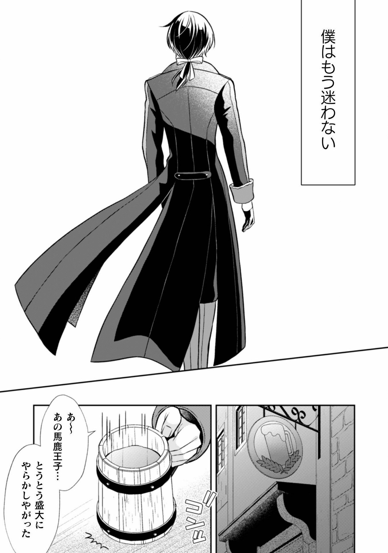 Akuyaku Reijou wa Mou Zenbu ga Iya ni Natta no de, Kioku Soushitsu no Furi wo suru Koto ni shita - Chapter 6 - Page 29