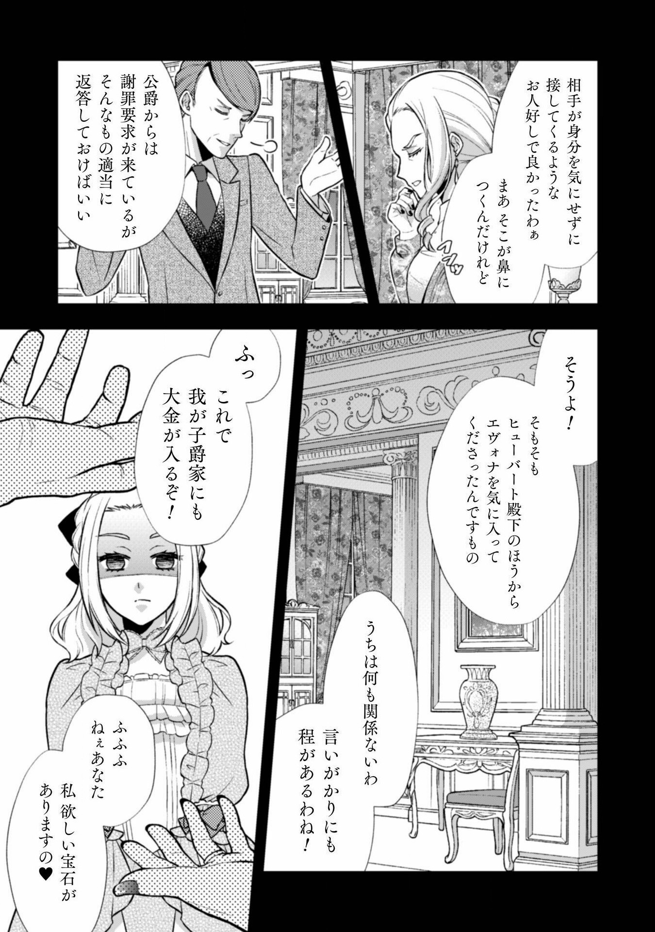 Akuyaku Reijou wa Mou Zenbu ga Iya ni Natta no de, Kioku Soushitsu no Furi wo suru Koto ni shita - Chapter 6 - Page 3