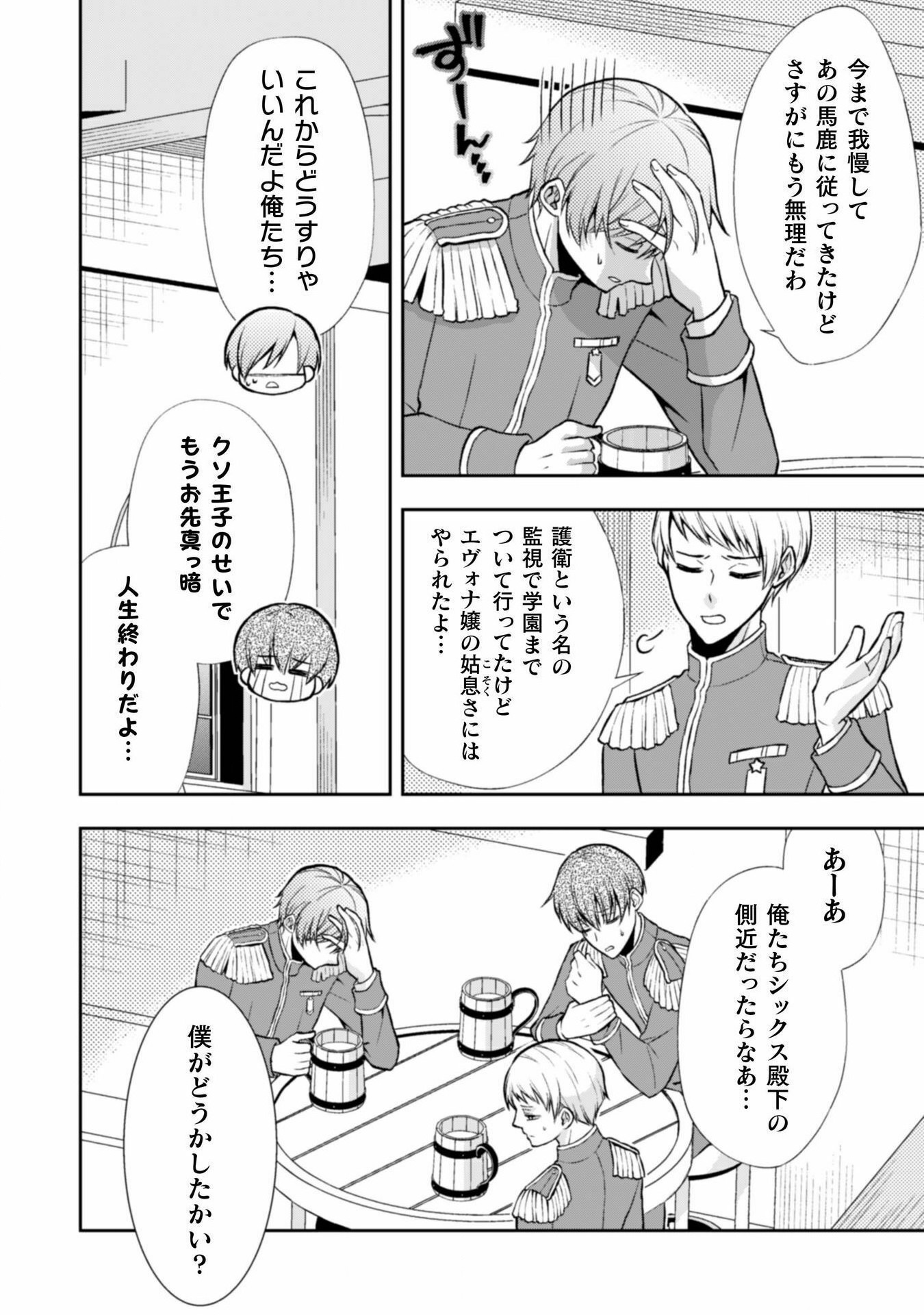 Akuyaku Reijou wa Mou Zenbu ga Iya ni Natta no de, Kioku Soushitsu no Furi wo suru Koto ni shita - Chapter 6 - Page 30