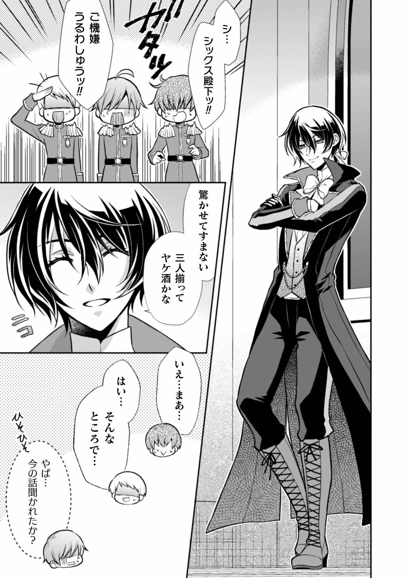 Akuyaku Reijou wa Mou Zenbu ga Iya ni Natta no de, Kioku Soushitsu no Furi wo suru Koto ni shita - Chapter 6 - Page 31