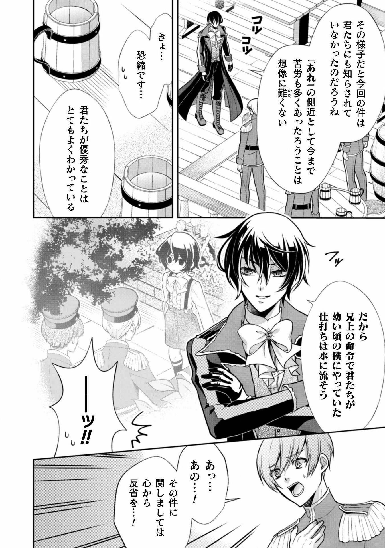 Akuyaku Reijou wa Mou Zenbu ga Iya ni Natta no de, Kioku Soushitsu no Furi wo suru Koto ni shita - Chapter 6 - Page 32