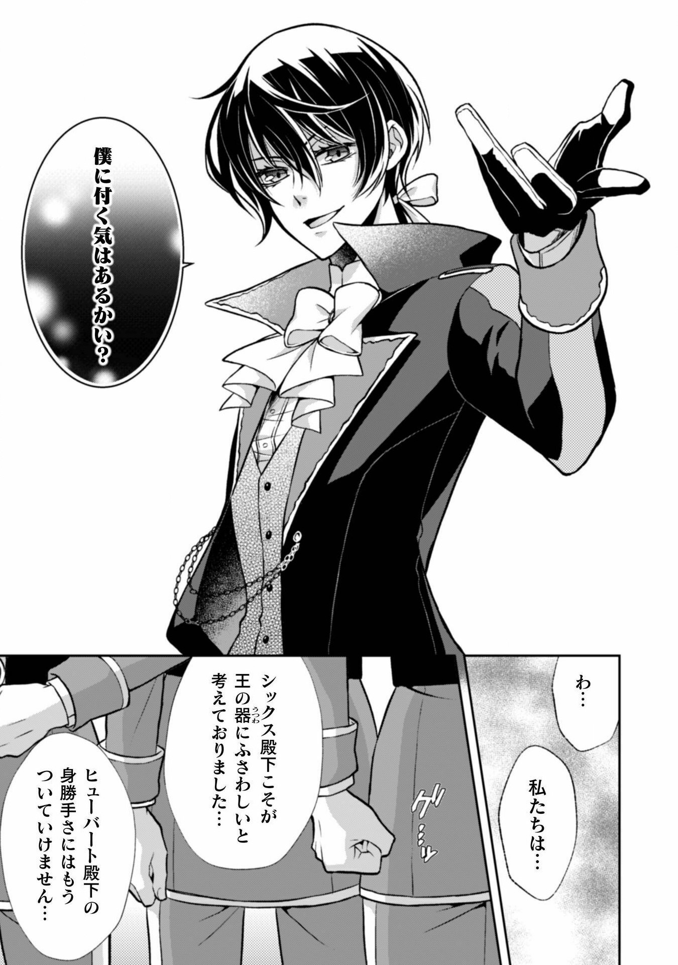 Akuyaku Reijou wa Mou Zenbu ga Iya ni Natta no de, Kioku Soushitsu no Furi wo suru Koto ni shita - Chapter 6 - Page 33