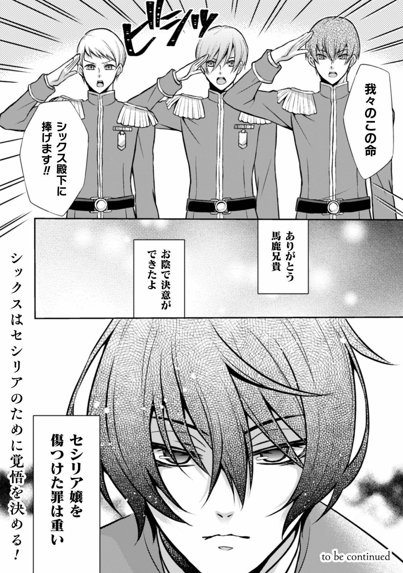 Akuyaku Reijou wa Mou Zenbu ga Iya ni Natta no de, Kioku Soushitsu no Furi wo suru Koto ni shita - Chapter 6 - Page 34