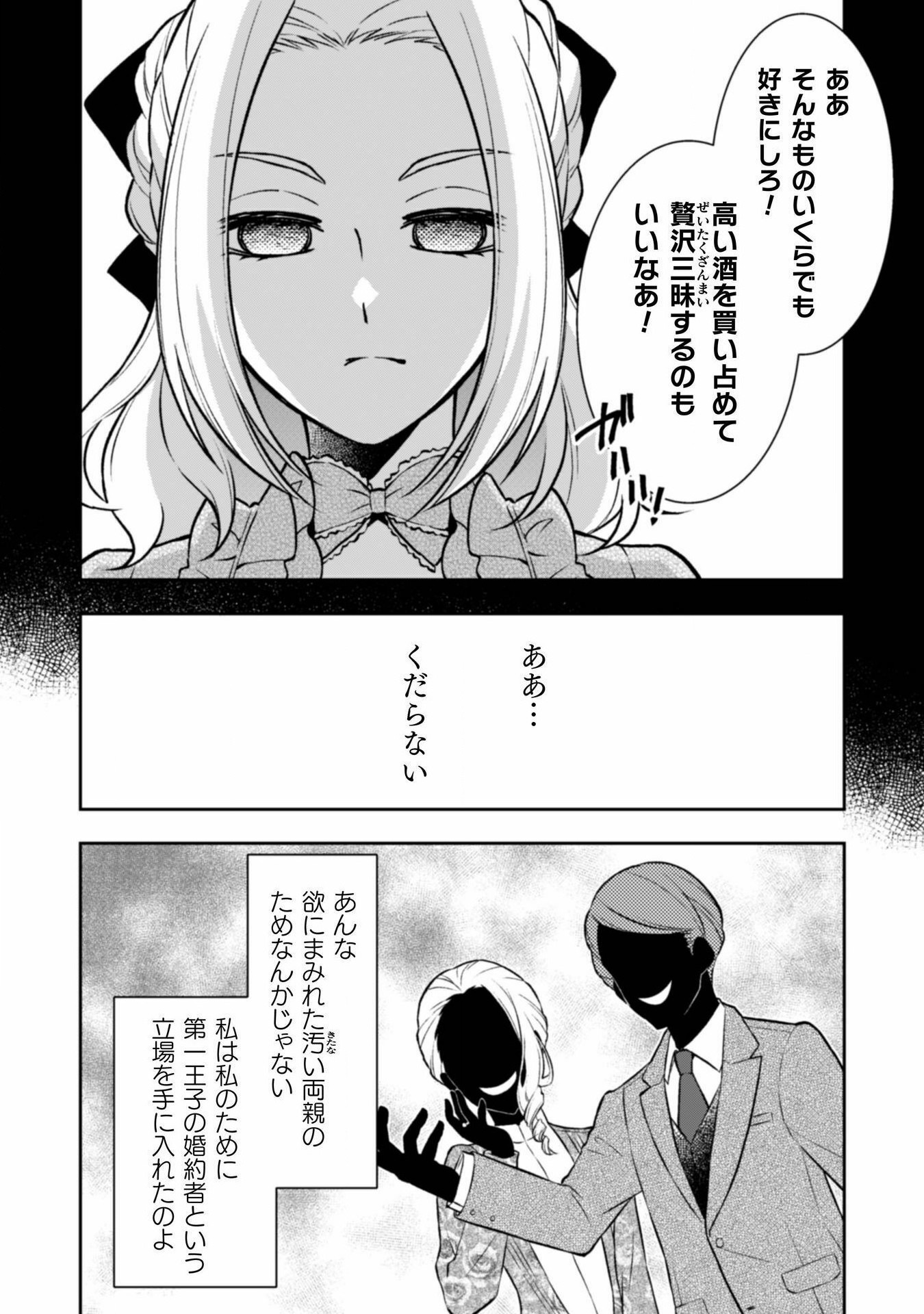 Akuyaku Reijou wa Mou Zenbu ga Iya ni Natta no de, Kioku Soushitsu no Furi wo suru Koto ni shita - Chapter 6 - Page 4