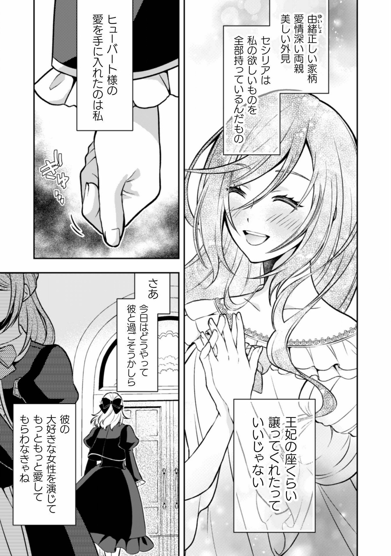 Akuyaku Reijou wa Mou Zenbu ga Iya ni Natta no de, Kioku Soushitsu no Furi wo suru Koto ni shita - Chapter 6 - Page 5