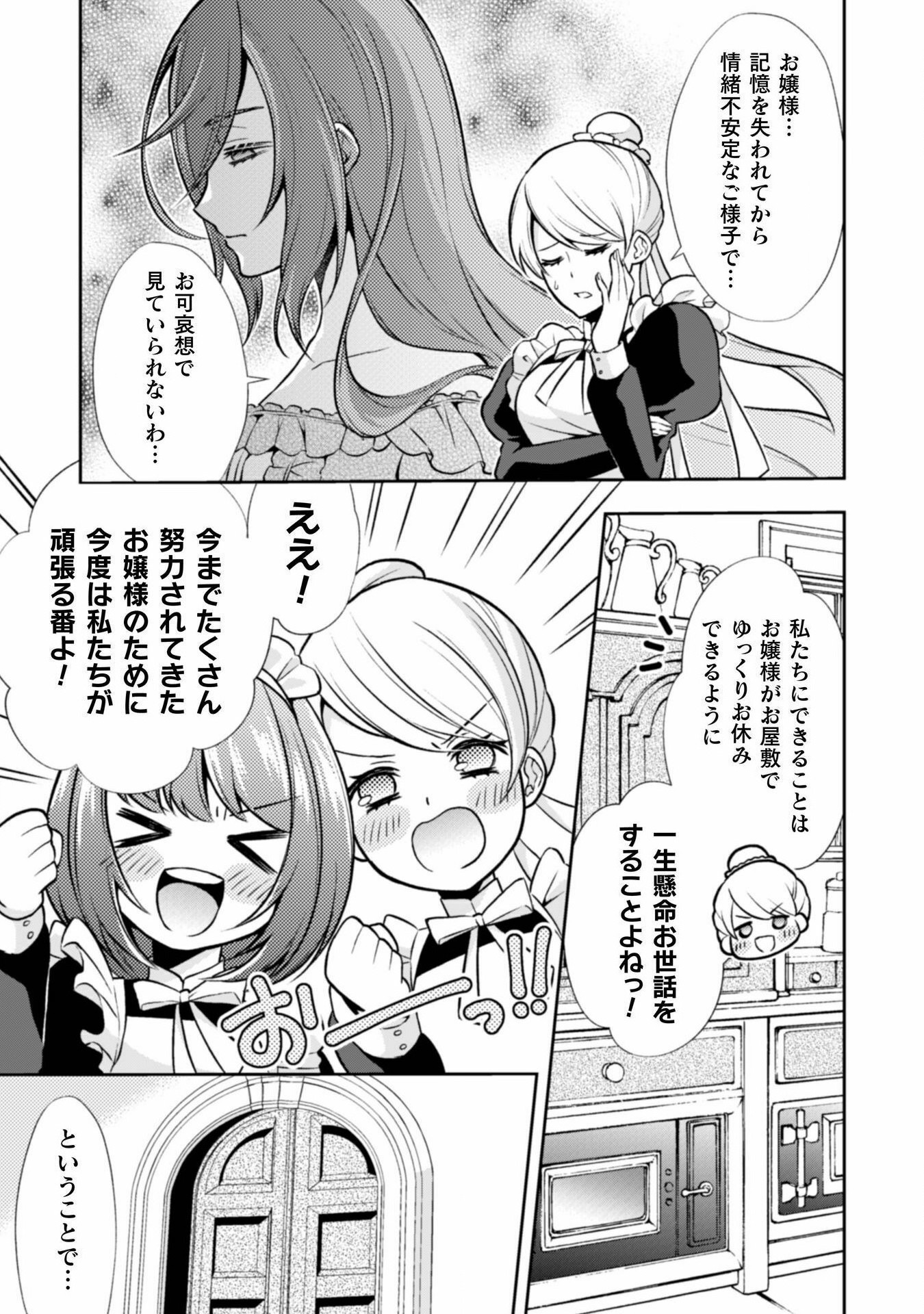 Akuyaku Reijou wa Mou Zenbu ga Iya ni Natta no de, Kioku Soushitsu no Furi wo suru Koto ni shita - Chapter 6 - Page 7