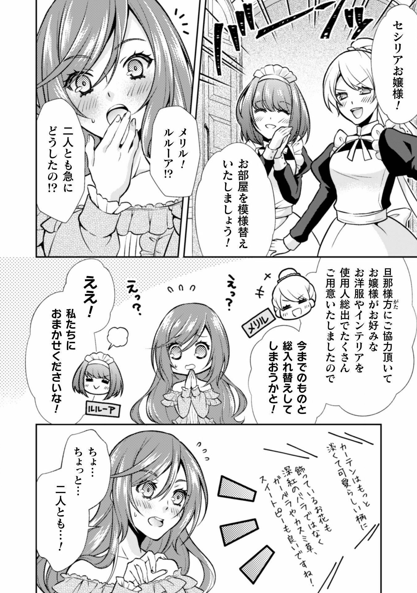 Akuyaku Reijou wa Mou Zenbu ga Iya ni Natta no de, Kioku Soushitsu no Furi wo suru Koto ni shita - Chapter 6 - Page 8