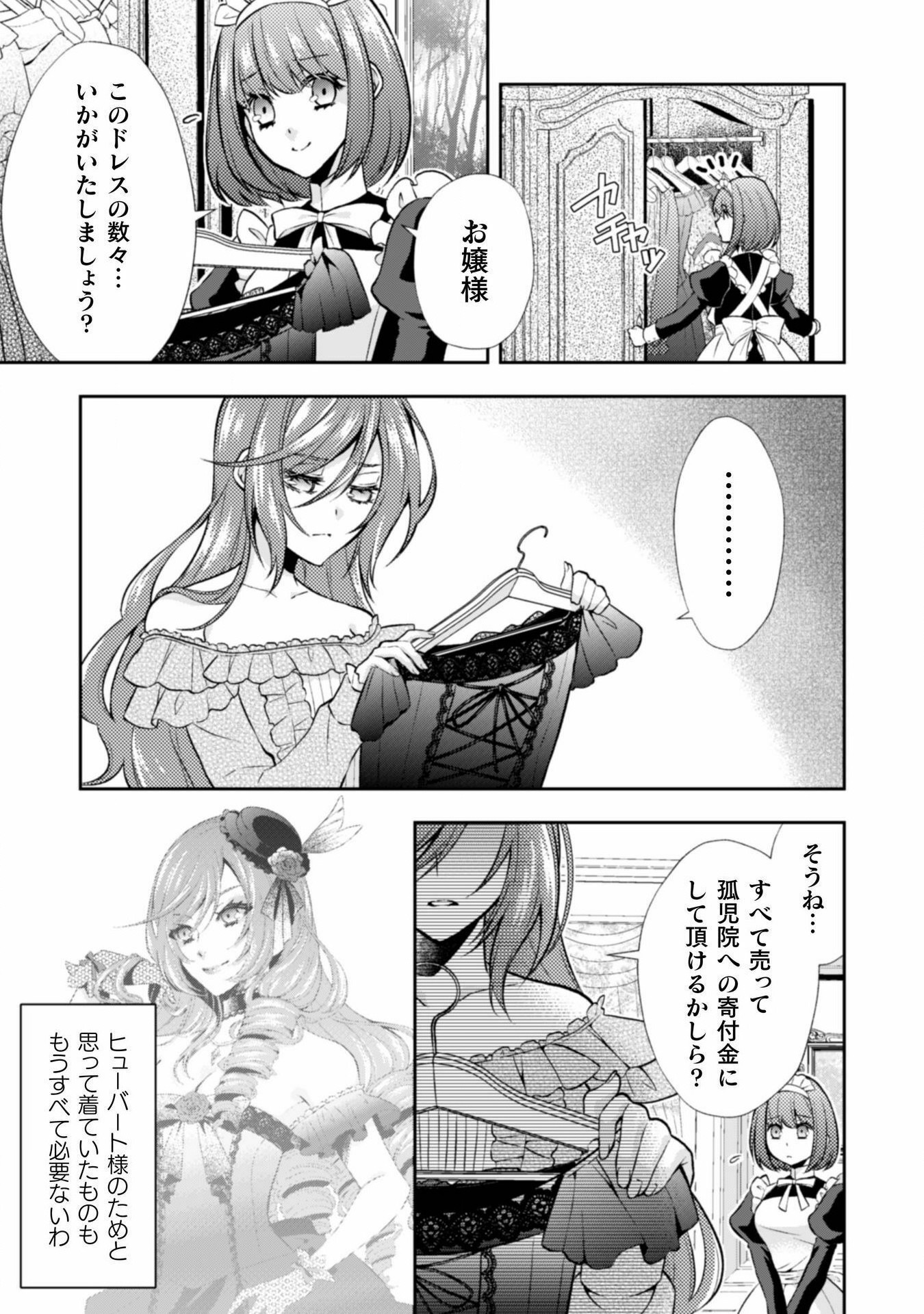 Akuyaku Reijou wa Mou Zenbu ga Iya ni Natta no de, Kioku Soushitsu no Furi wo suru Koto ni shita - Chapter 6 - Page 9