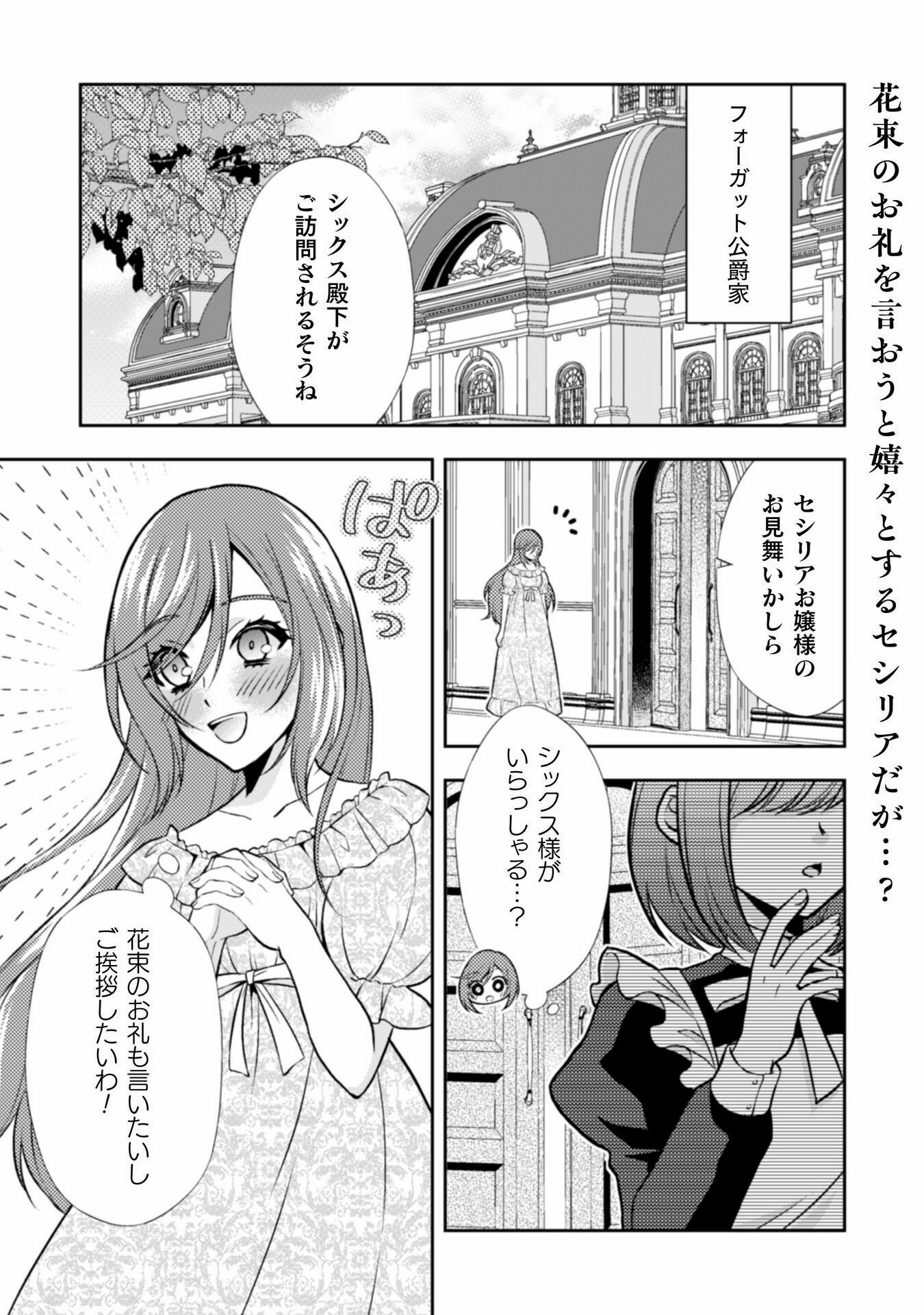 Akuyaku Reijou wa Mou Zenbu ga Iya ni Natta no de, Kioku Soushitsu no Furi wo suru Koto ni shita - Chapter 7 - Page 1
