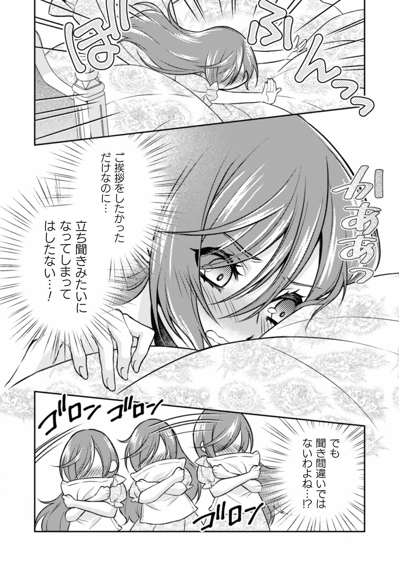 Akuyaku Reijou wa Mou Zenbu ga Iya ni Natta no de, Kioku Soushitsu no Furi wo suru Koto ni shita - Chapter 7 - Page 10