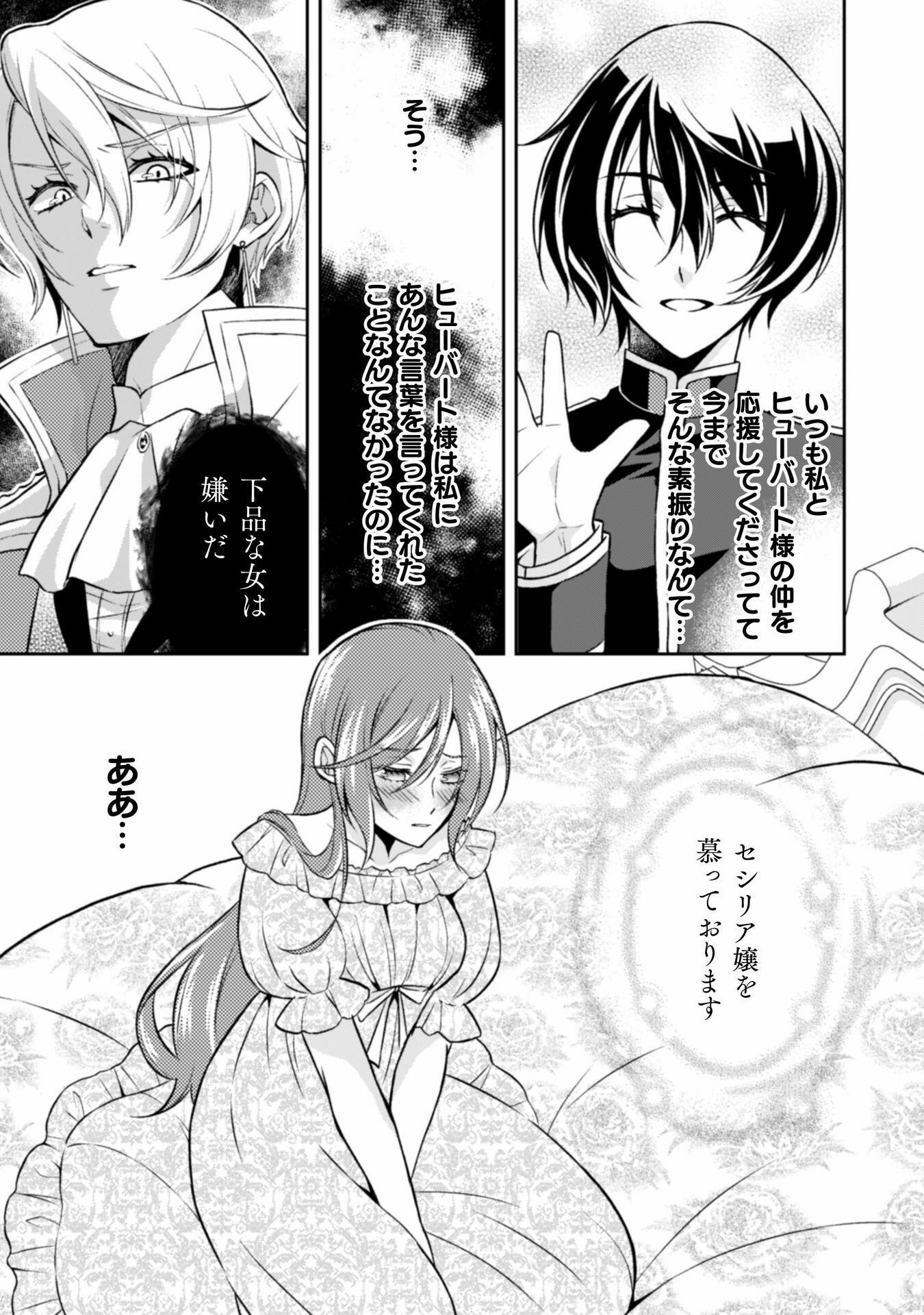 Akuyaku Reijou wa Mou Zenbu ga Iya ni Natta no de, Kioku Soushitsu no Furi wo suru Koto ni shita - Chapter 7 - Page 11