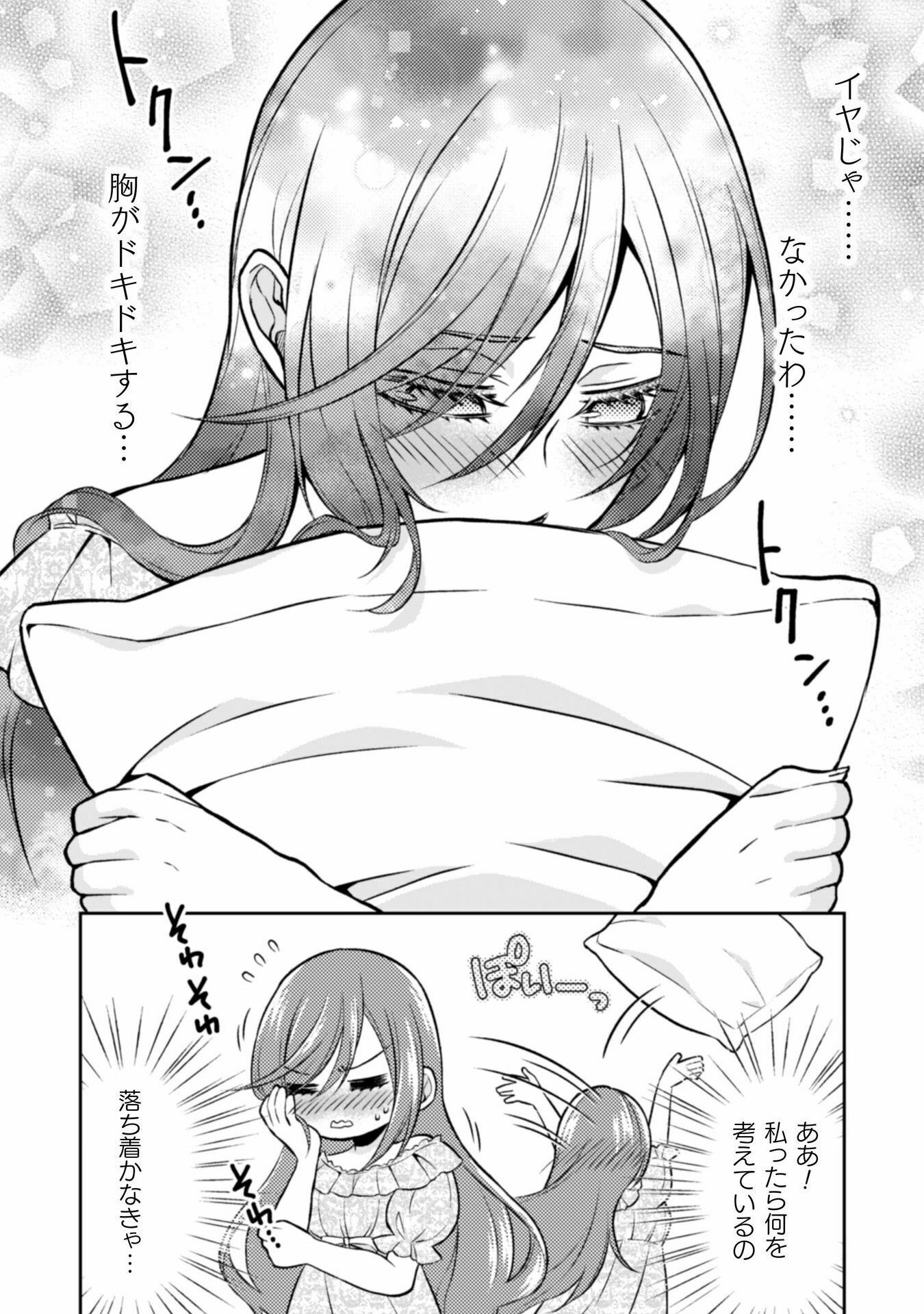 Akuyaku Reijou wa Mou Zenbu ga Iya ni Natta no de, Kioku Soushitsu no Furi wo suru Koto ni shita - Chapter 7 - Page 12