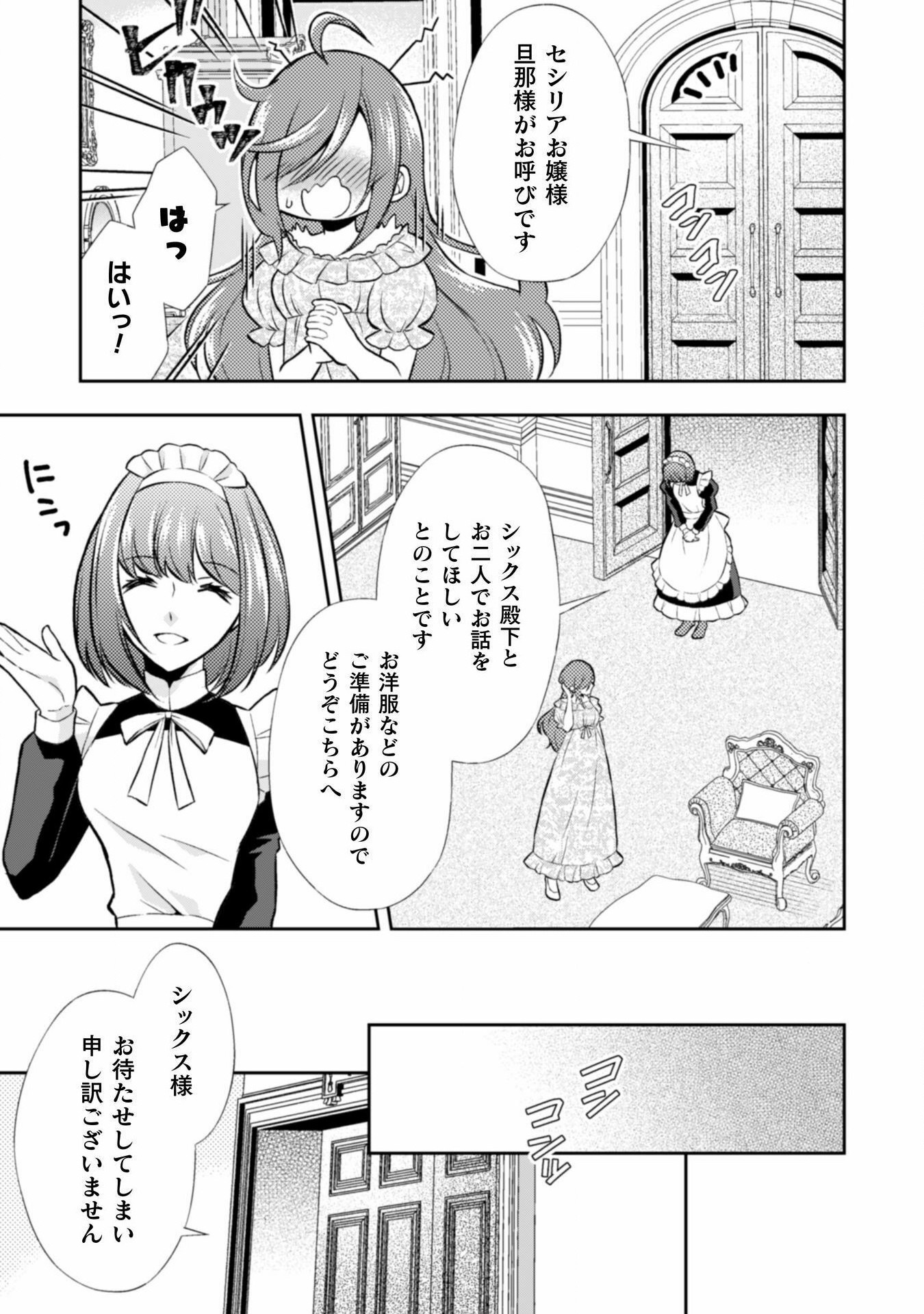 Akuyaku Reijou wa Mou Zenbu ga Iya ni Natta no de, Kioku Soushitsu no Furi wo suru Koto ni shita - Chapter 7 - Page 13