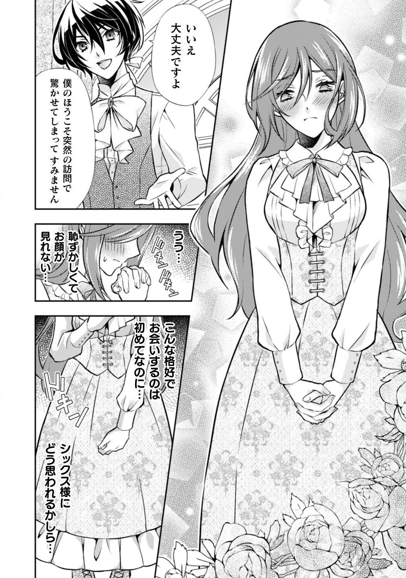 Akuyaku Reijou wa Mou Zenbu ga Iya ni Natta no de, Kioku Soushitsu no Furi wo suru Koto ni shita - Chapter 7 - Page 14