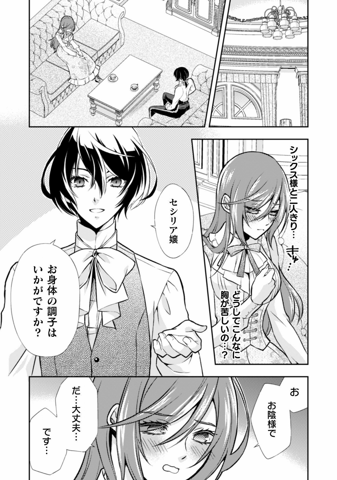 Akuyaku Reijou wa Mou Zenbu ga Iya ni Natta no de, Kioku Soushitsu no Furi wo suru Koto ni shita - Chapter 7 - Page 15