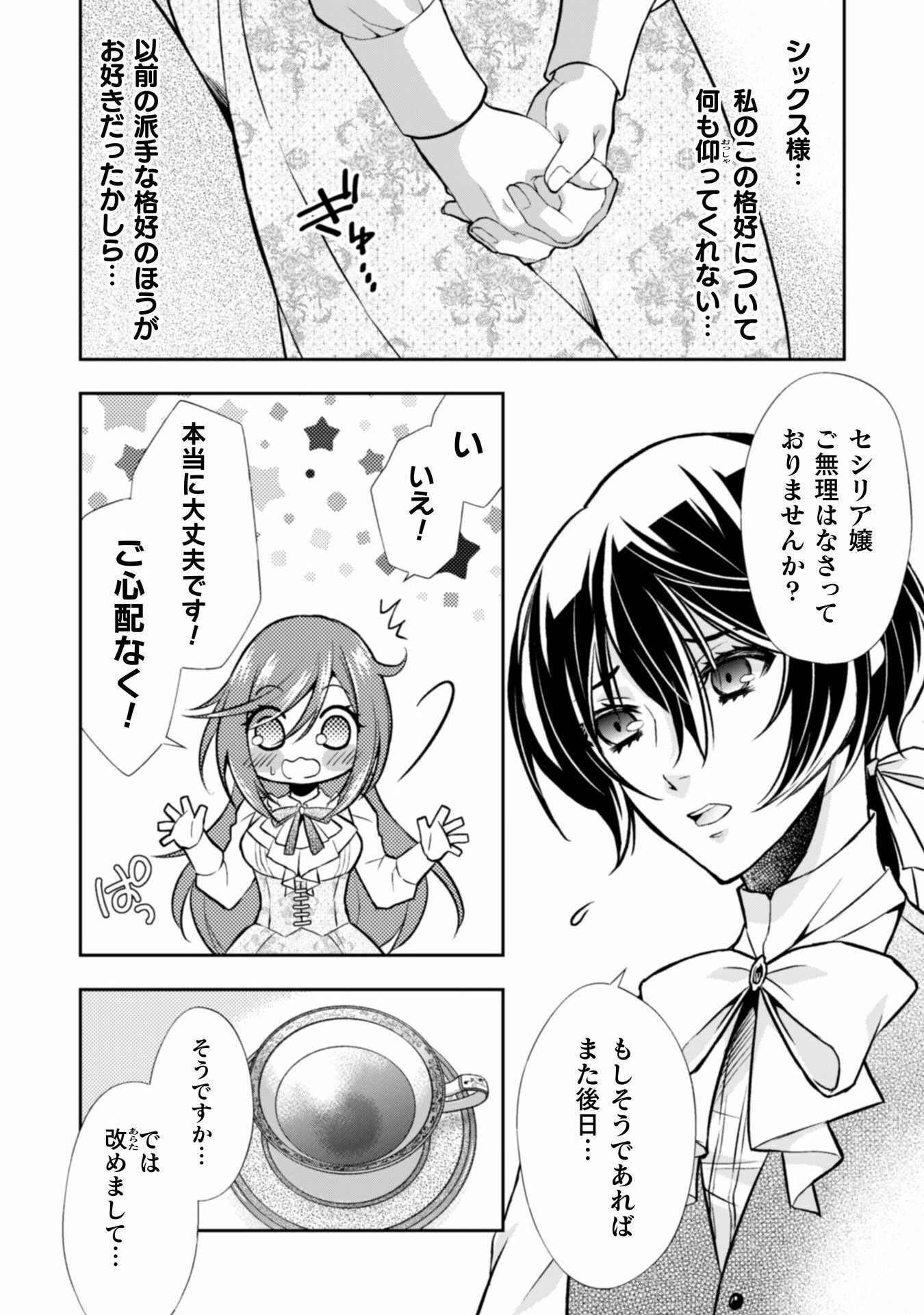 Akuyaku Reijou wa Mou Zenbu ga Iya ni Natta no de, Kioku Soushitsu no Furi wo suru Koto ni shita - Chapter 7 - Page 16