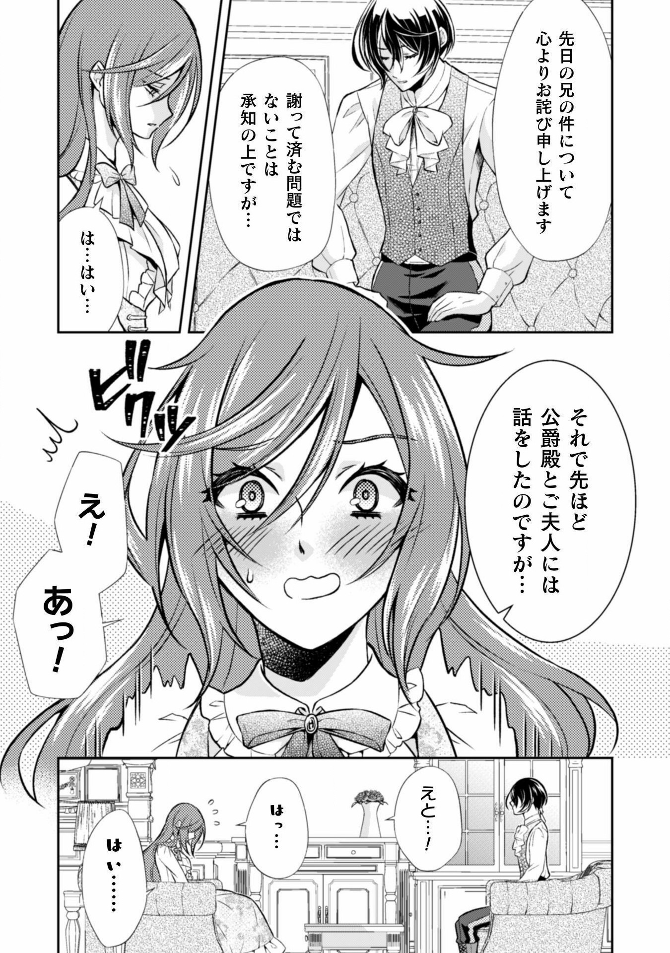 Akuyaku Reijou wa Mou Zenbu ga Iya ni Natta no de, Kioku Soushitsu no Furi wo suru Koto ni shita - Chapter 7 - Page 17