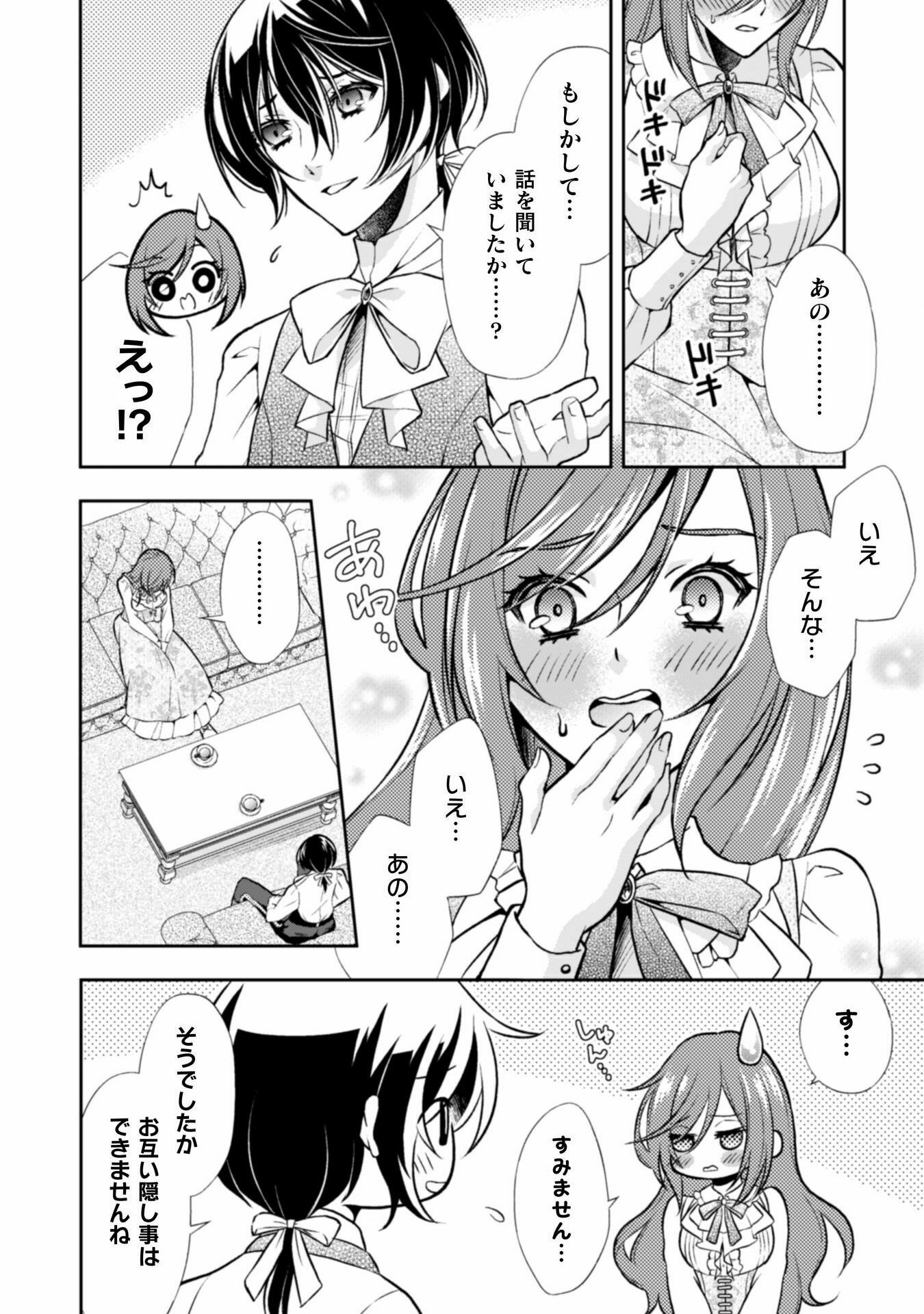 Akuyaku Reijou wa Mou Zenbu ga Iya ni Natta no de, Kioku Soushitsu no Furi wo suru Koto ni shita - Chapter 7 - Page 18