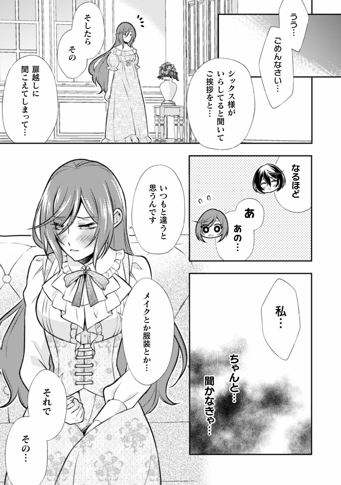 Akuyaku Reijou wa Mou Zenbu ga Iya ni Natta no de, Kioku Soushitsu no Furi wo suru Koto ni shita - Chapter 7 - Page 19