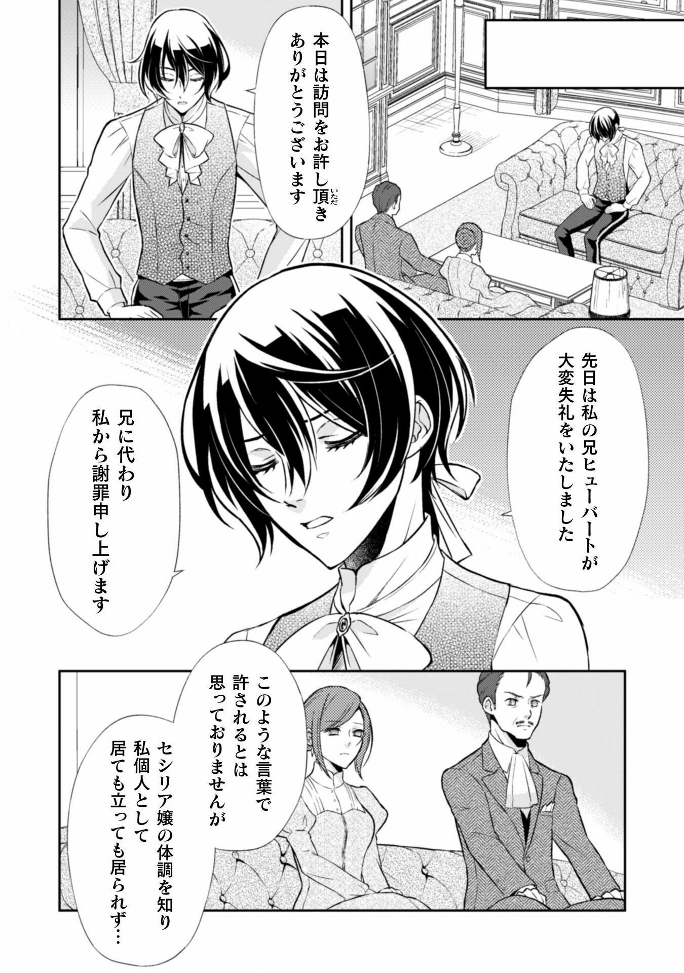 Akuyaku Reijou wa Mou Zenbu ga Iya ni Natta no de, Kioku Soushitsu no Furi wo suru Koto ni shita - Chapter 7 - Page 2