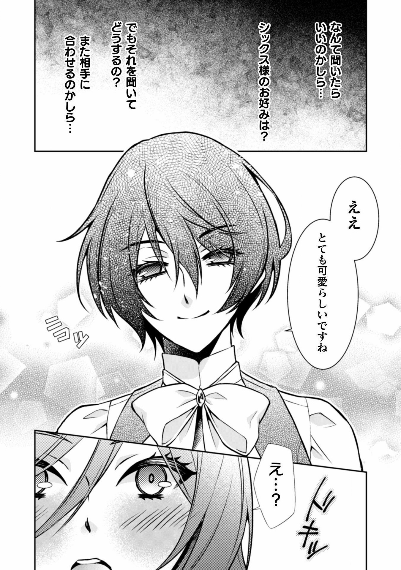 Akuyaku Reijou wa Mou Zenbu ga Iya ni Natta no de, Kioku Soushitsu no Furi wo suru Koto ni shita - Chapter 7 - Page 20