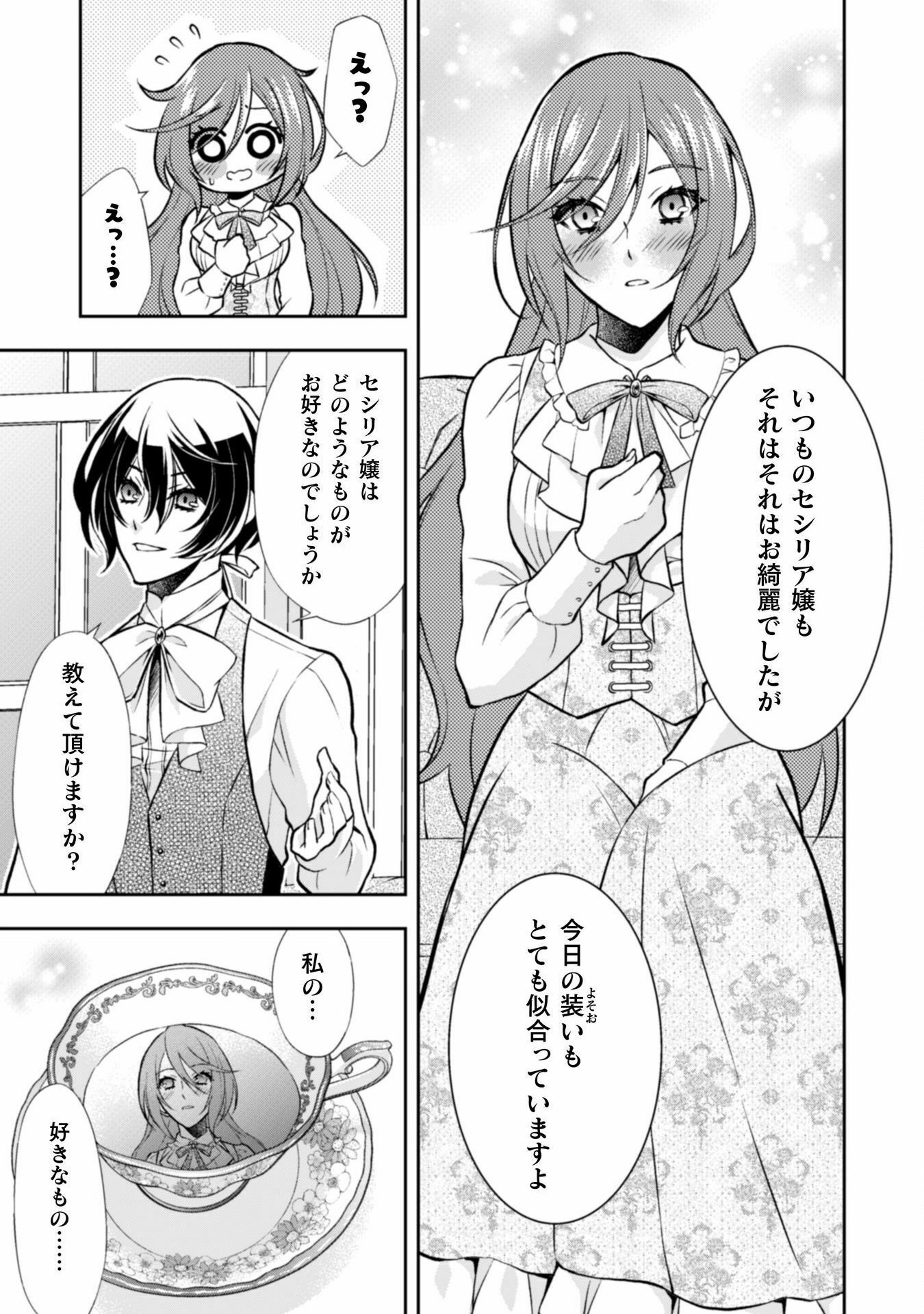 Akuyaku Reijou wa Mou Zenbu ga Iya ni Natta no de, Kioku Soushitsu no Furi wo suru Koto ni shita - Chapter 7 - Page 21