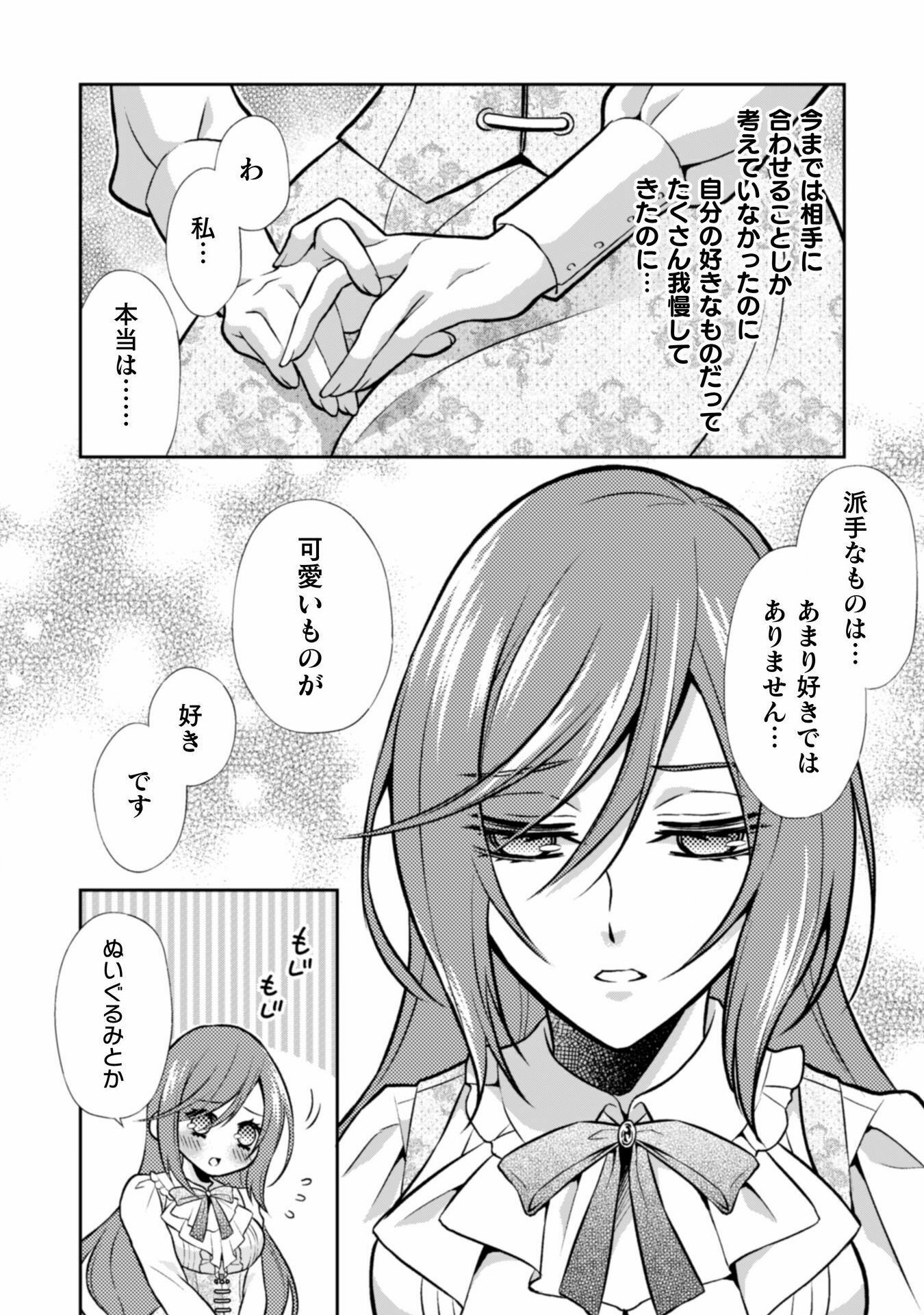Akuyaku Reijou wa Mou Zenbu ga Iya ni Natta no de, Kioku Soushitsu no Furi wo suru Koto ni shita - Chapter 7 - Page 22