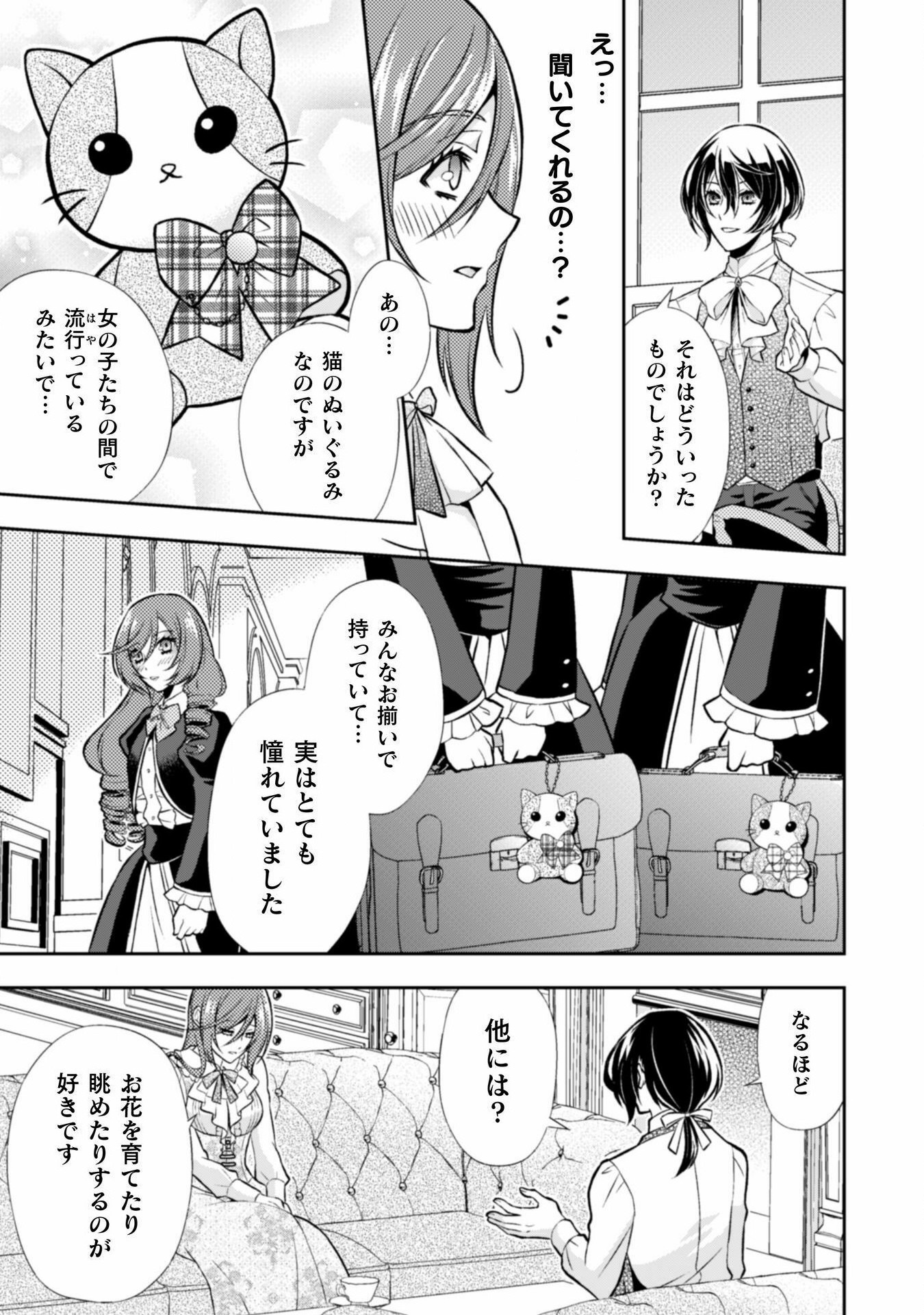 Akuyaku Reijou wa Mou Zenbu ga Iya ni Natta no de, Kioku Soushitsu no Furi wo suru Koto ni shita - Chapter 7 - Page 23