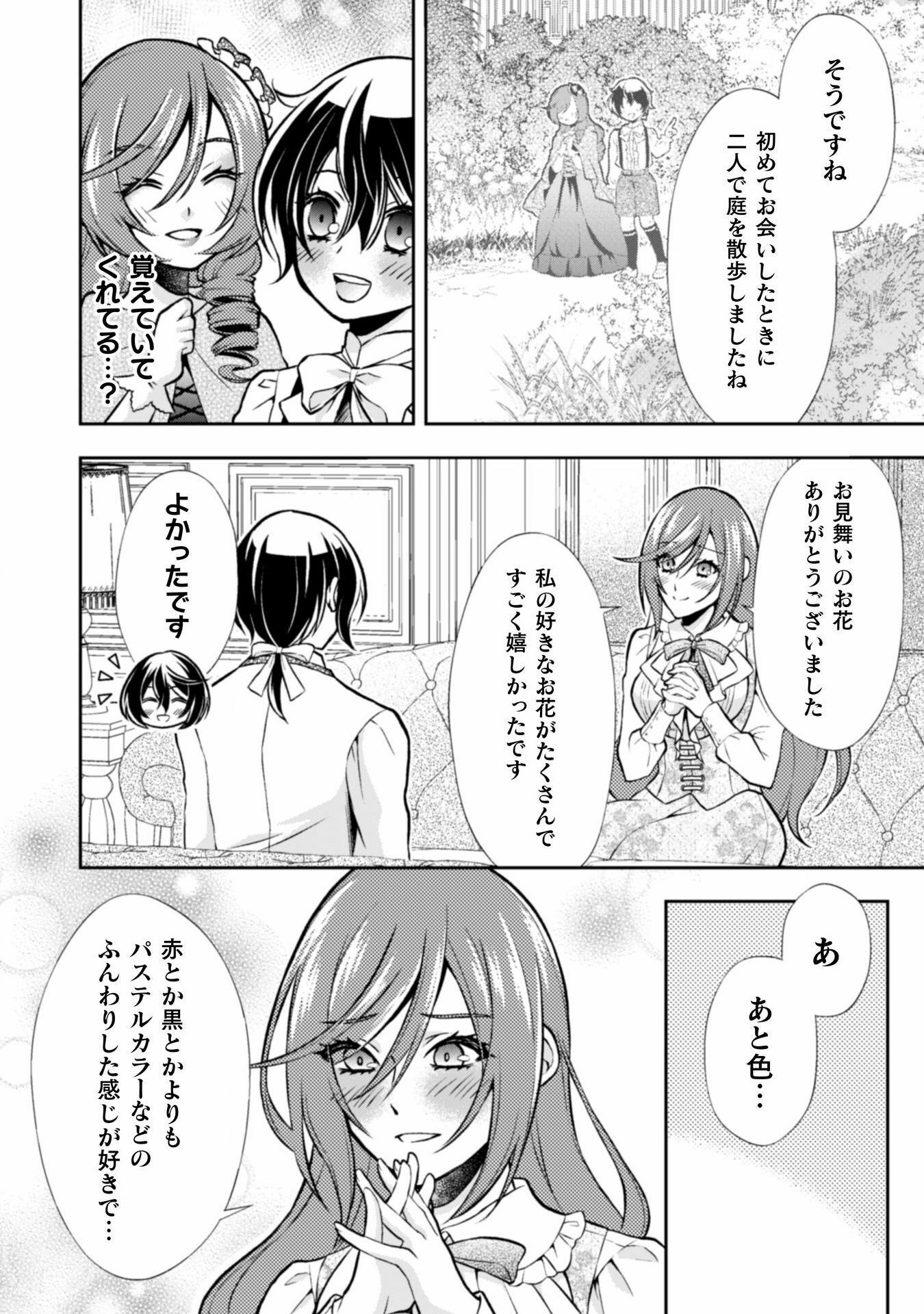 Akuyaku Reijou wa Mou Zenbu ga Iya ni Natta no de, Kioku Soushitsu no Furi wo suru Koto ni shita - Chapter 7 - Page 24