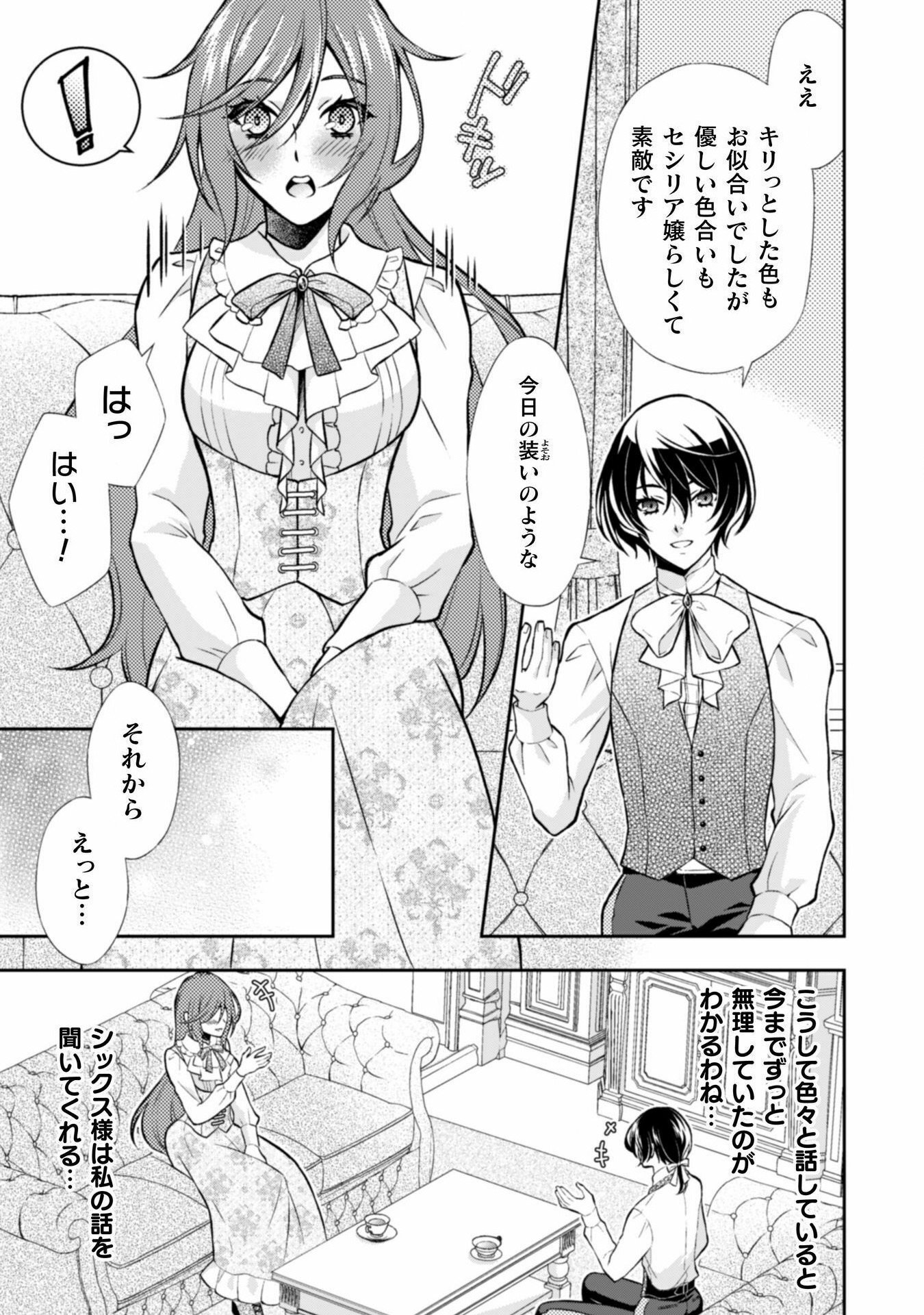 Akuyaku Reijou wa Mou Zenbu ga Iya ni Natta no de, Kioku Soushitsu no Furi wo suru Koto ni shita - Chapter 7 - Page 25