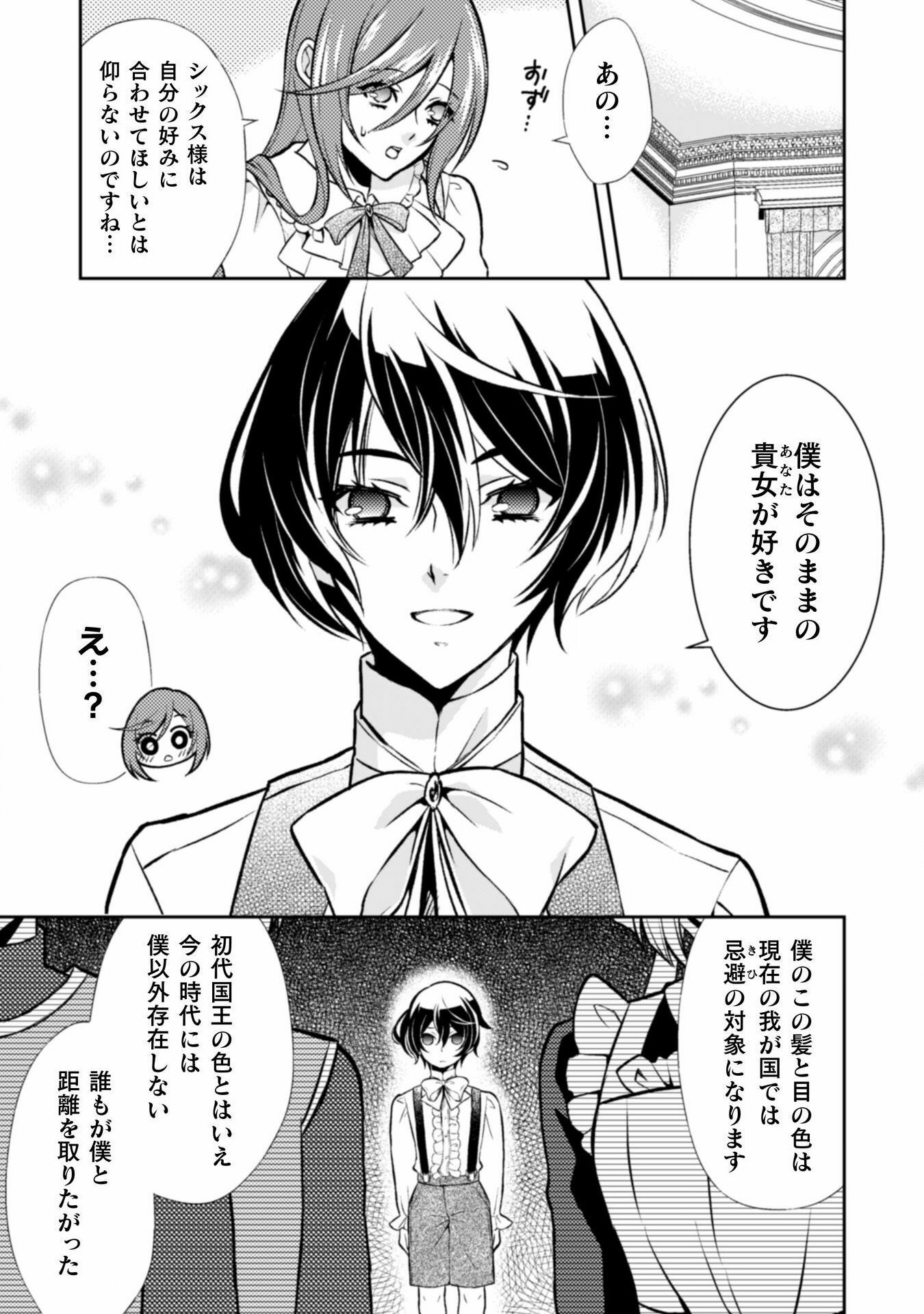 Akuyaku Reijou wa Mou Zenbu ga Iya ni Natta no de, Kioku Soushitsu no Furi wo suru Koto ni shita - Chapter 7 - Page 27
