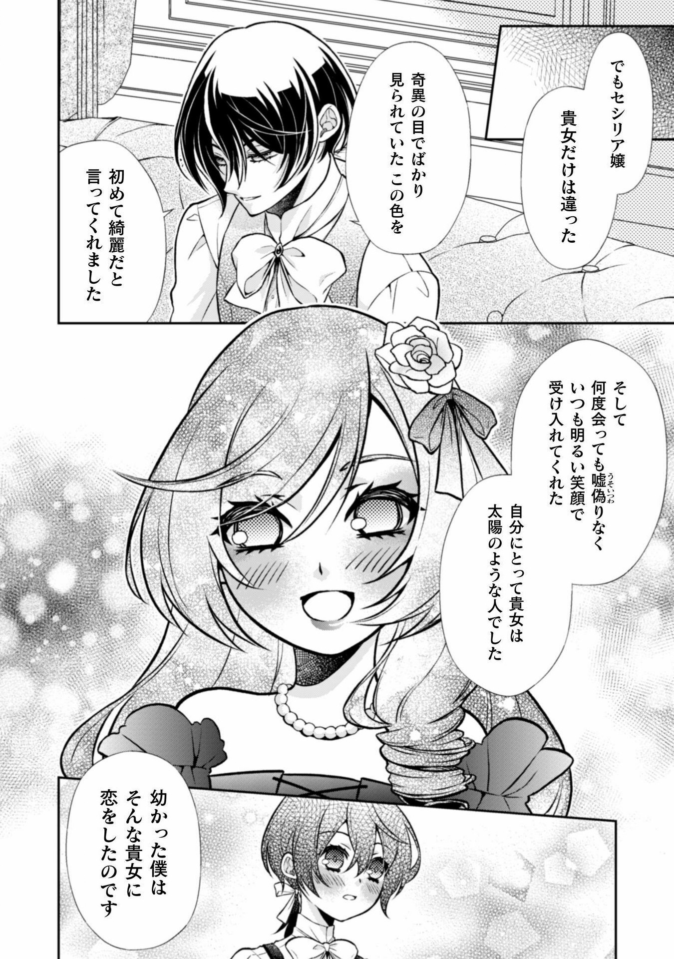 Akuyaku Reijou wa Mou Zenbu ga Iya ni Natta no de, Kioku Soushitsu no Furi wo suru Koto ni shita - Chapter 7 - Page 28